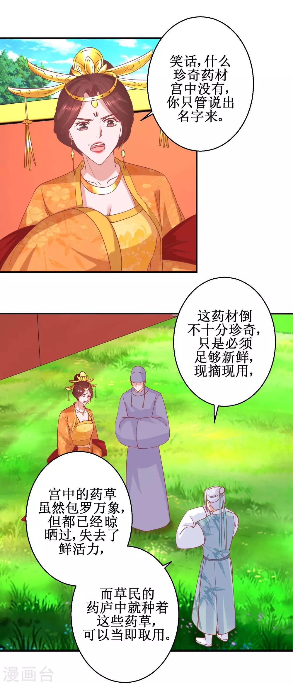 《凰上在上，臣在下》第105话 出殡 第9页