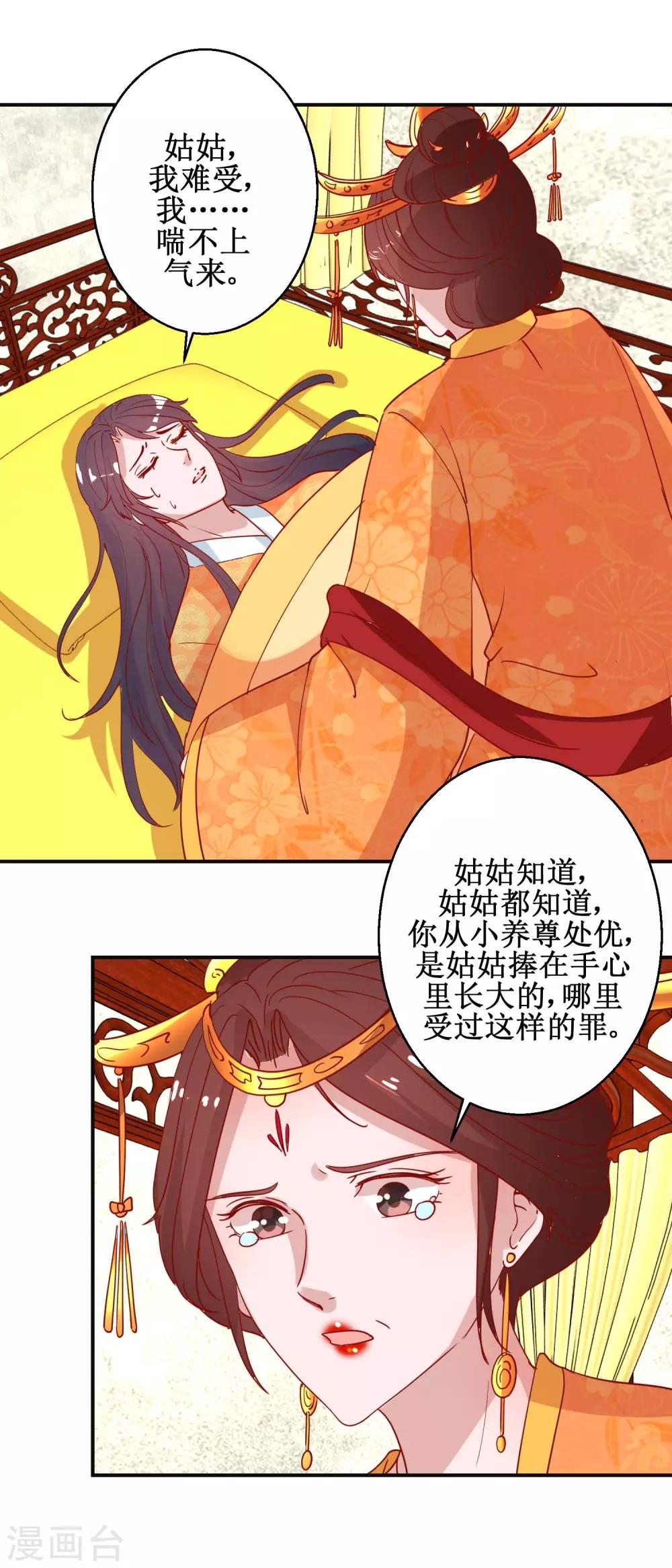 《凰上在上，臣在下》第103话 垂帘听政 第10页