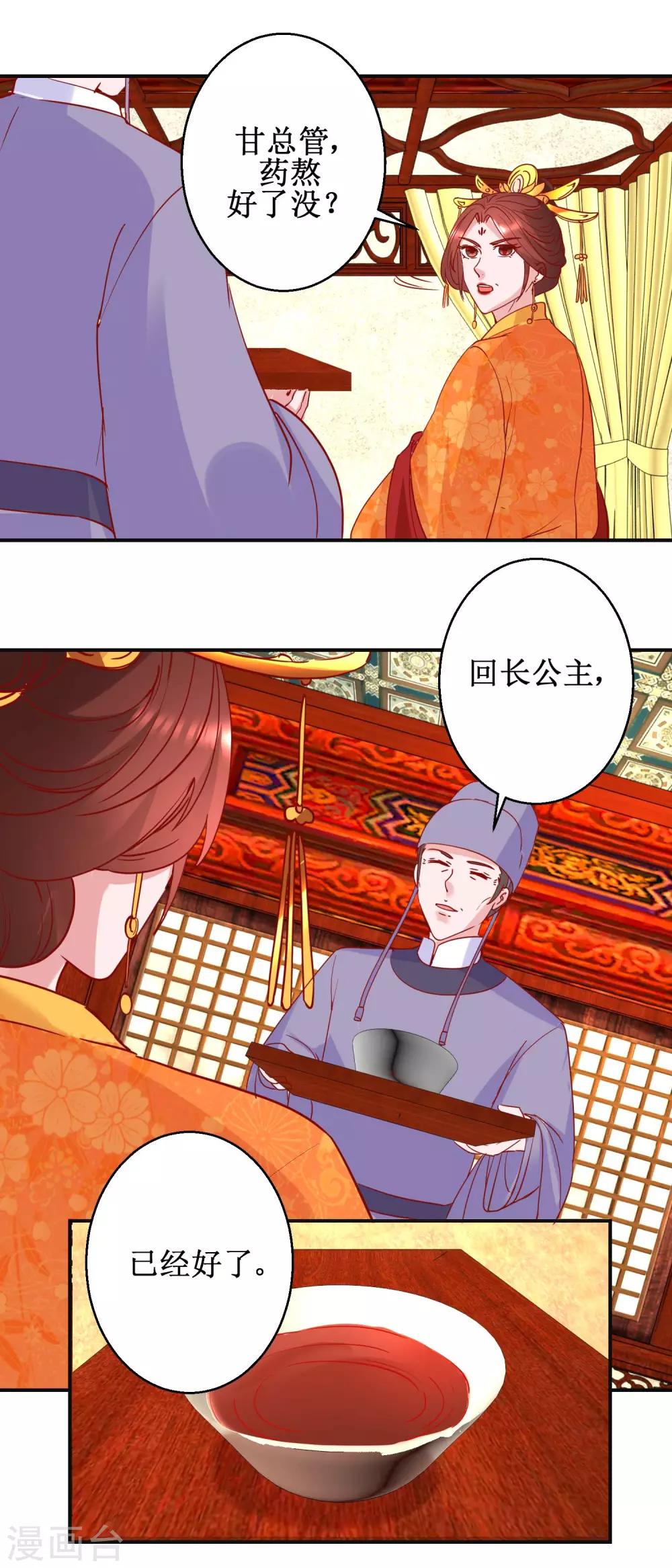 《凰上在上，臣在下》第103话 垂帘听政 第11页