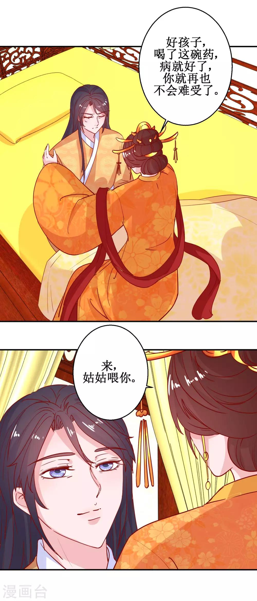 《凰上在上，臣在下》第103话 垂帘听政 第12页