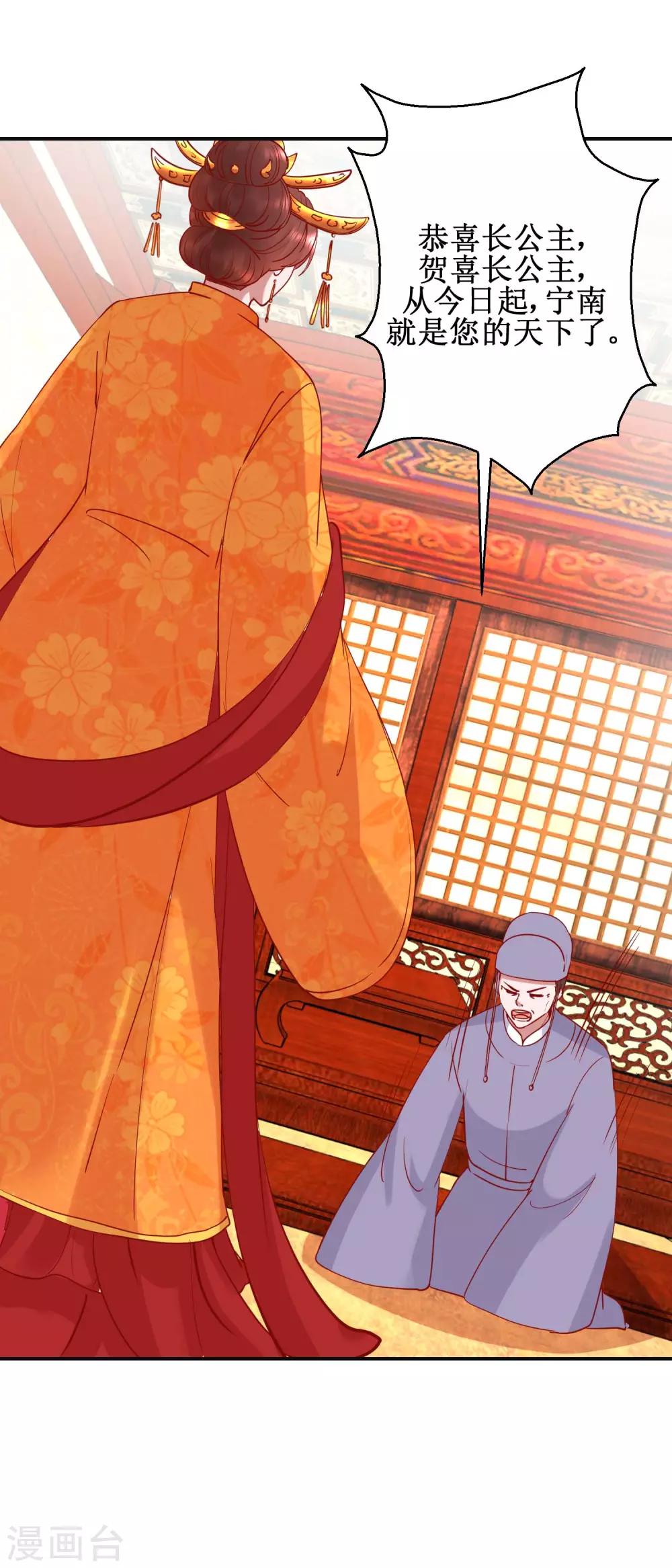 《凰上在上，臣在下》第103话 垂帘听政 第15页