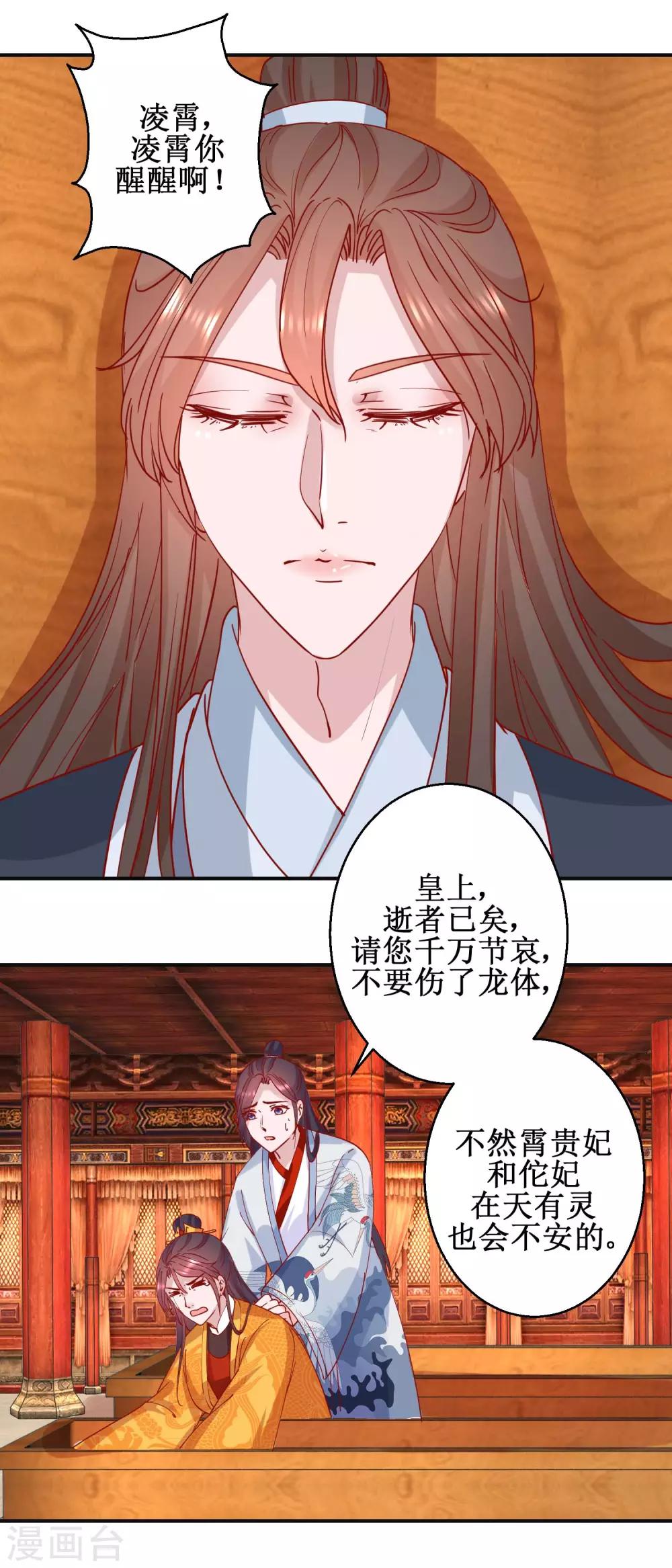 《凰上在上，臣在下》第103话 垂帘听政 第2页