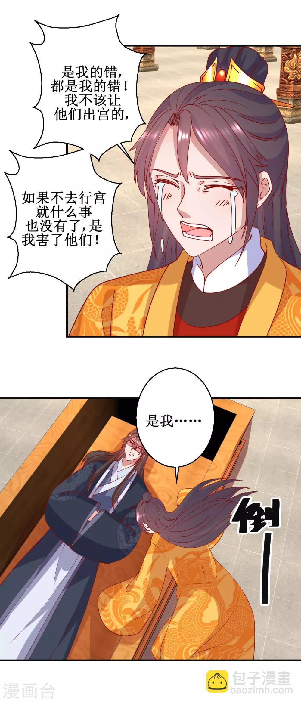 《凰上在上，臣在下》第103话 垂帘听政 第3页