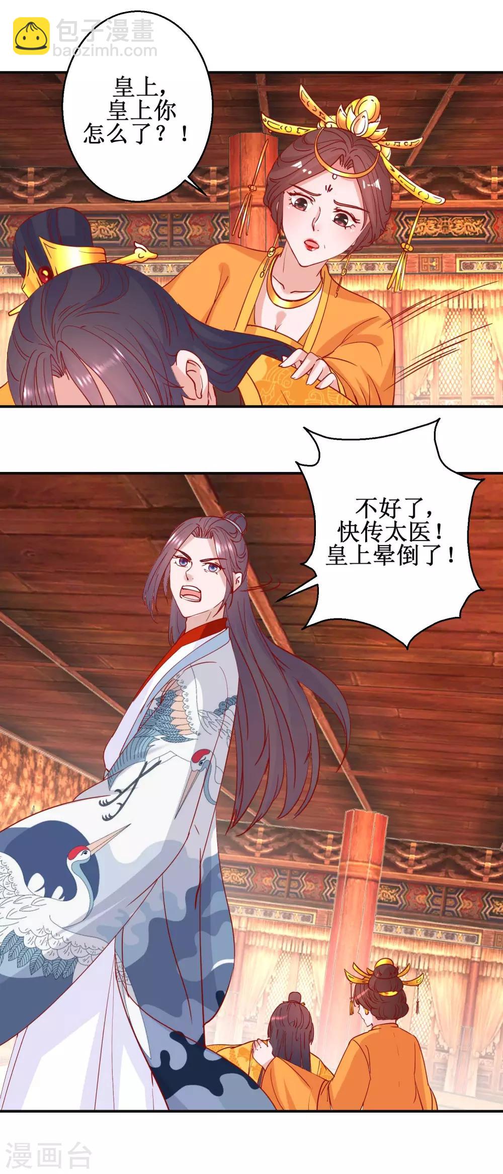 《凰上在上，臣在下》第103话 垂帘听政 第4页