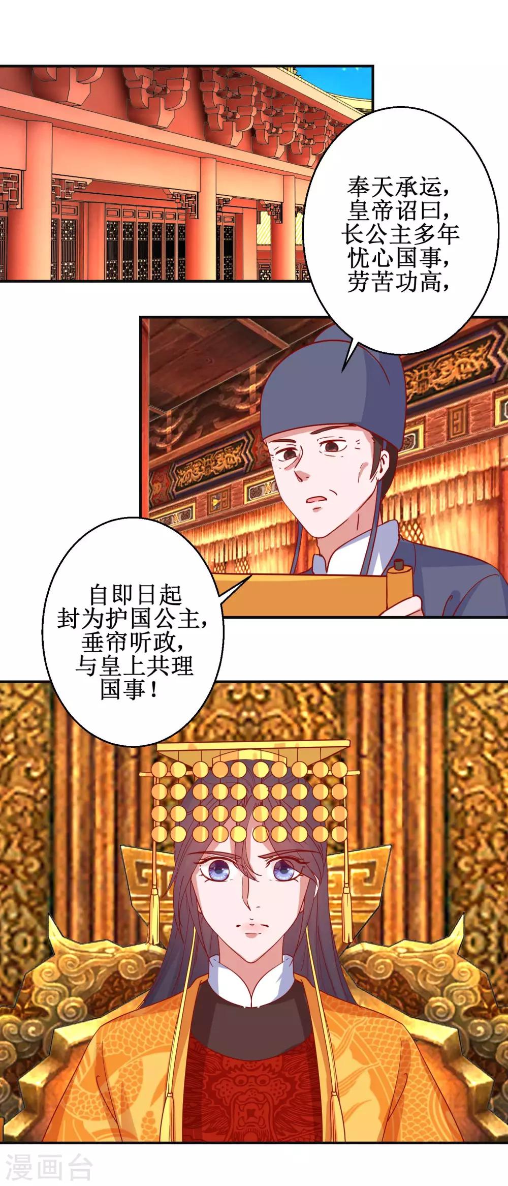 《凰上在上，臣在下》第103话 垂帘听政 第5页