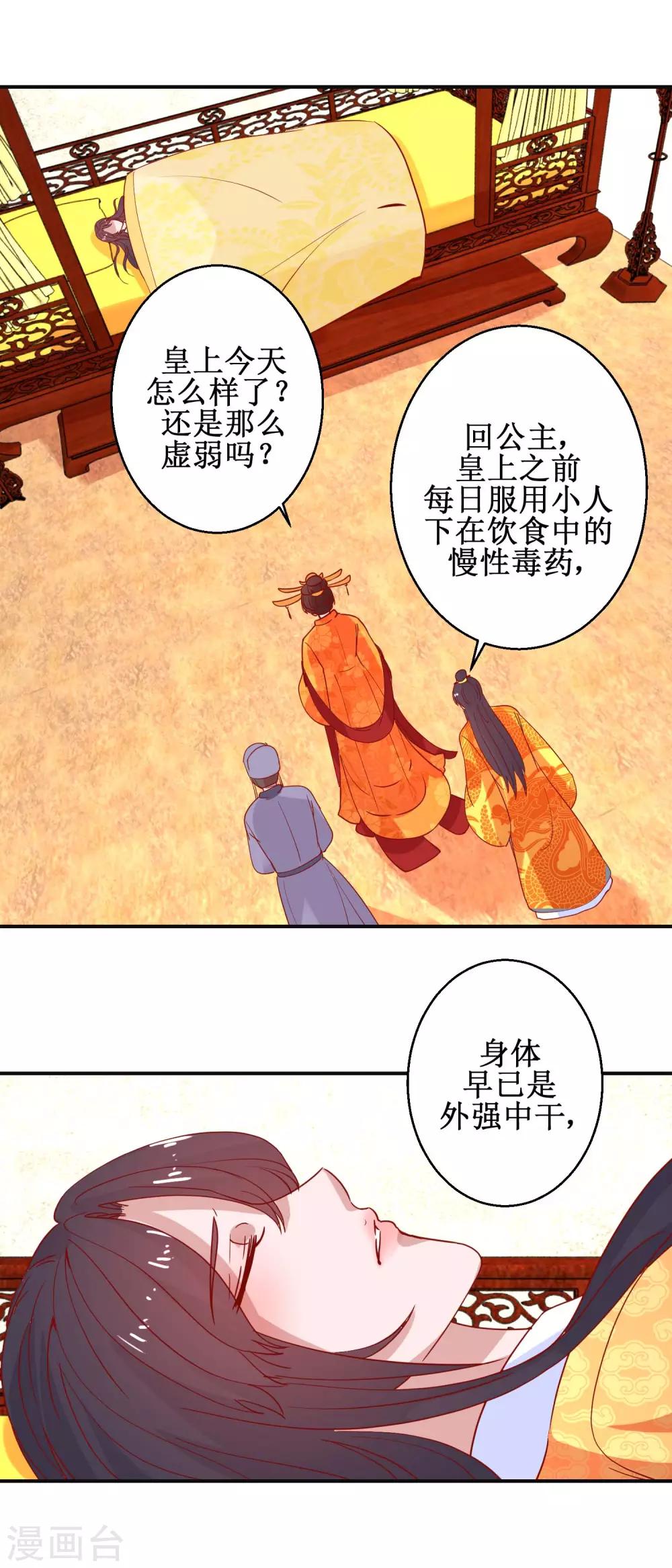 《凰上在上，臣在下》第103话 垂帘听政 第8页