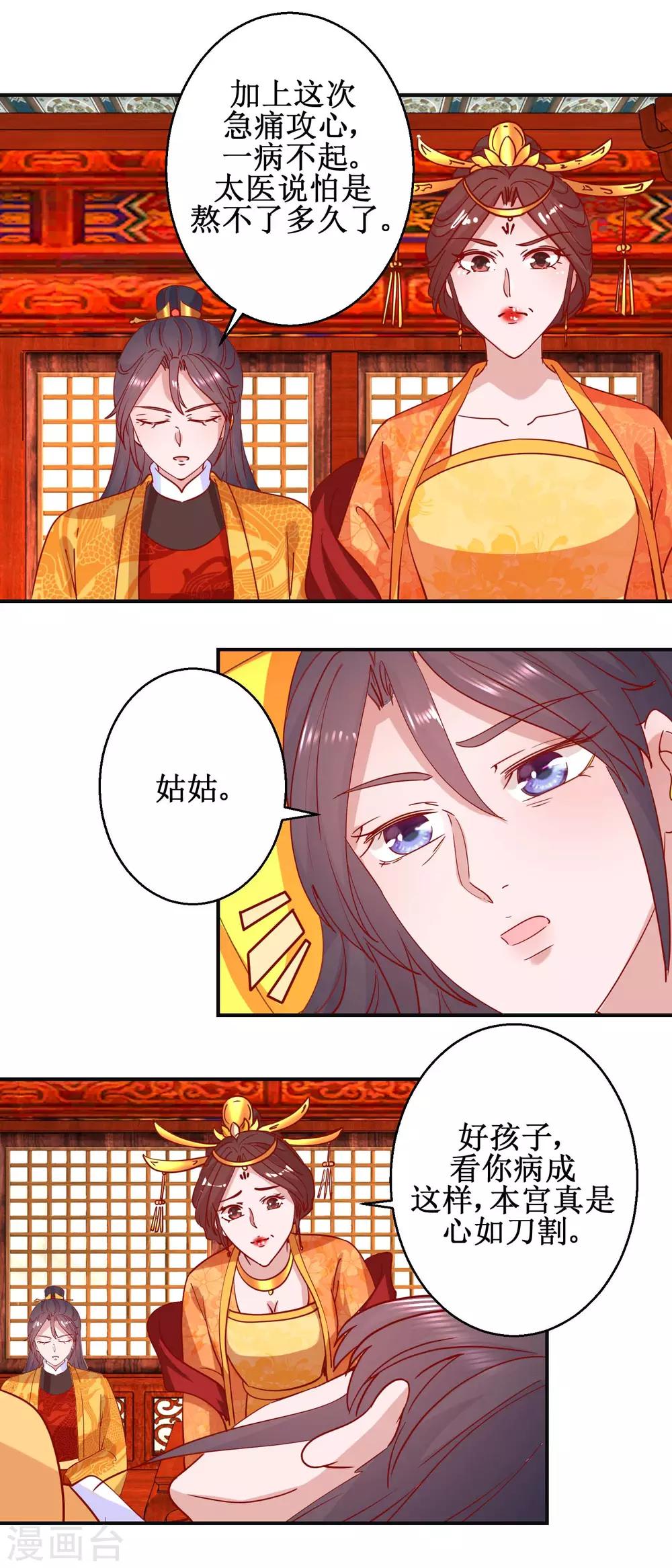 《凰上在上，臣在下》第103话 垂帘听政 第9页
