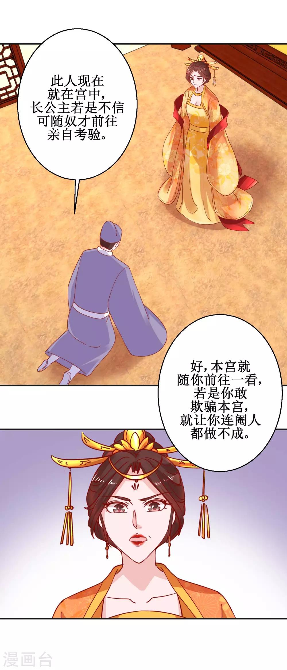 《凰上在上，臣在下》第104话 神医断续 第10页