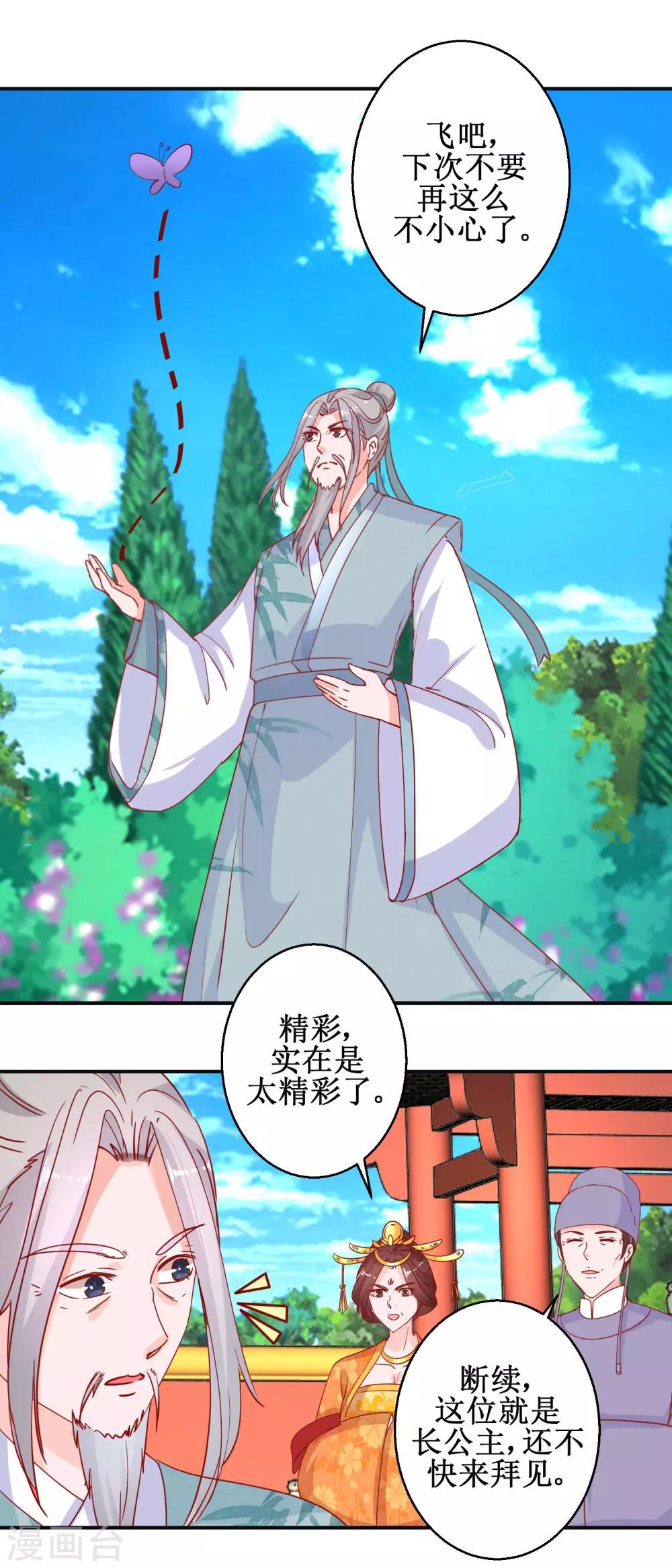 《凰上在上，臣在下》第104话 神医断续 第14页