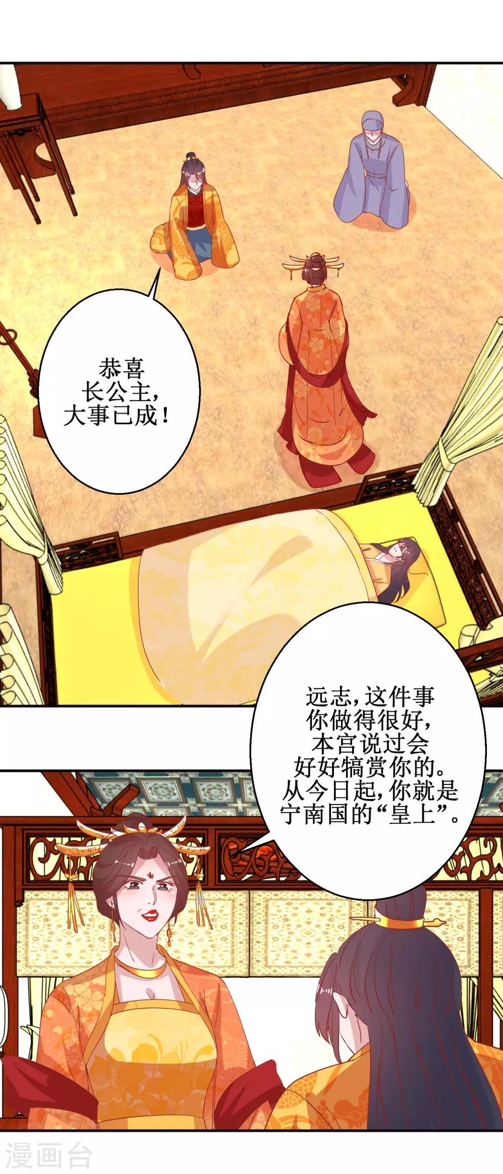 《凰上在上，臣在下》第104话 神医断续 第2页