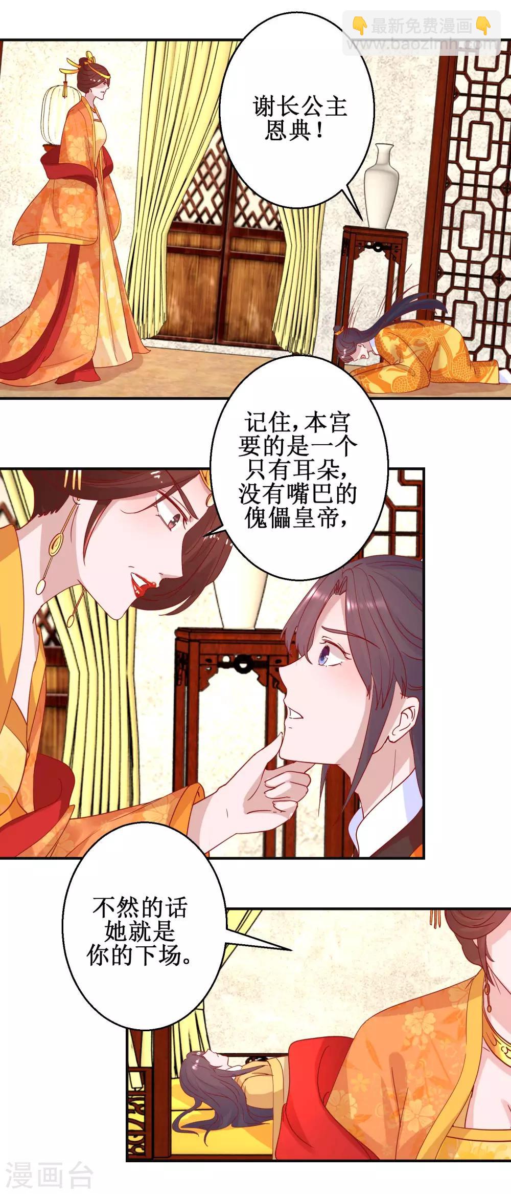 《凰上在上，臣在下》第104话 神医断续 第3页