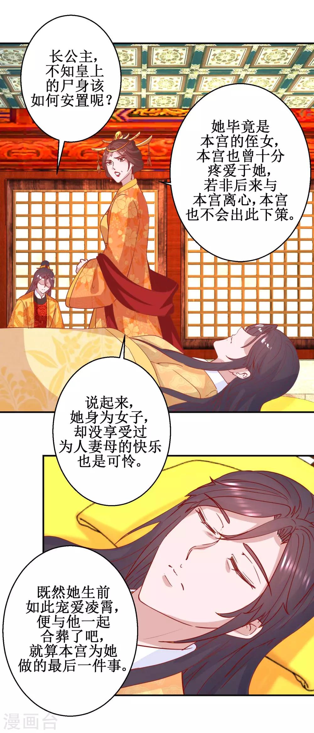 《凰上在上，臣在下》第104话 神医断续 第5页