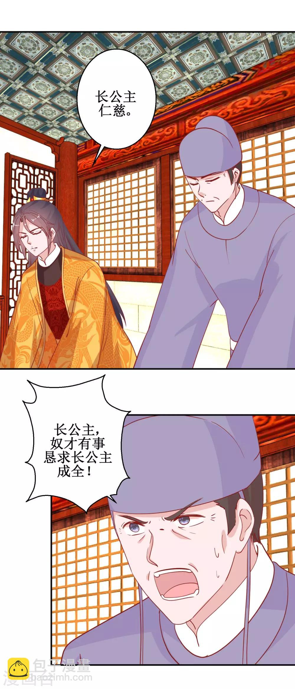 《凰上在上，臣在下》第104话 神医断续 第6页