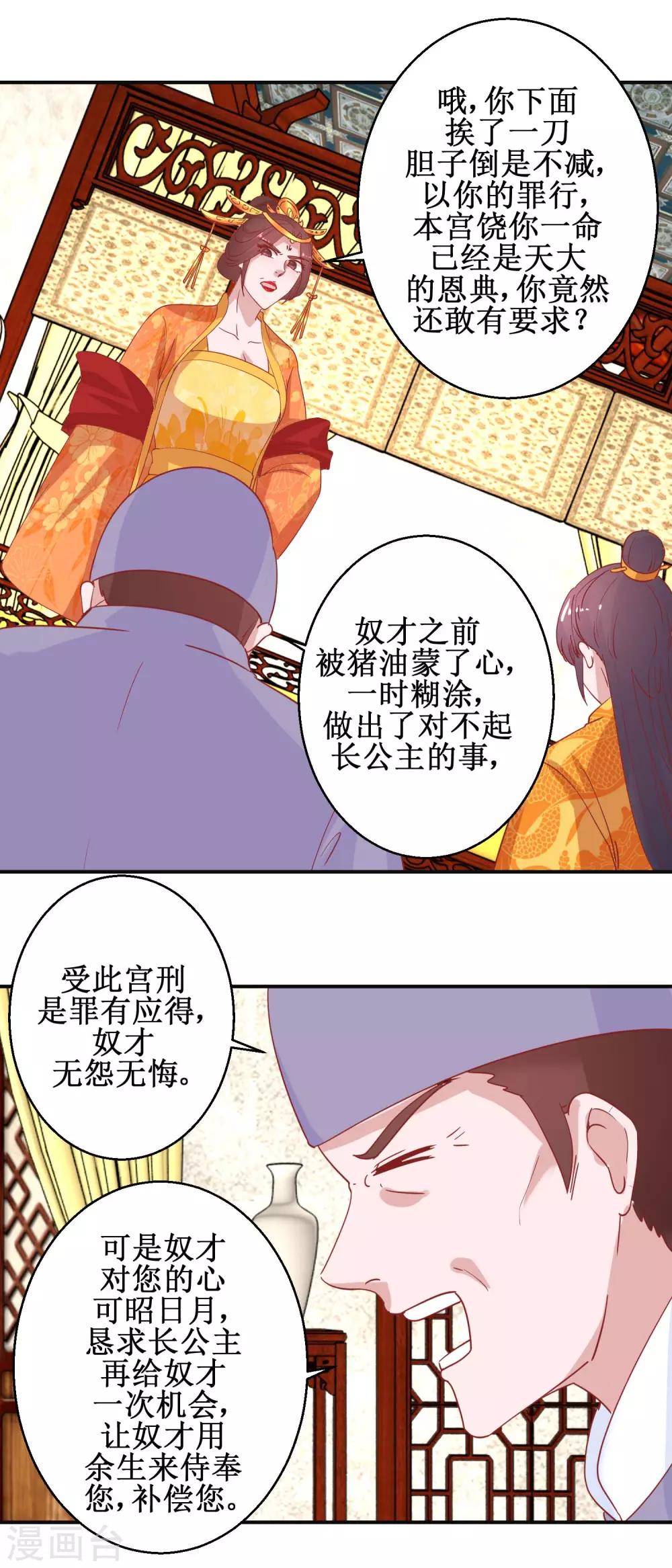 《凰上在上，臣在下》第104话 神医断续 第7页