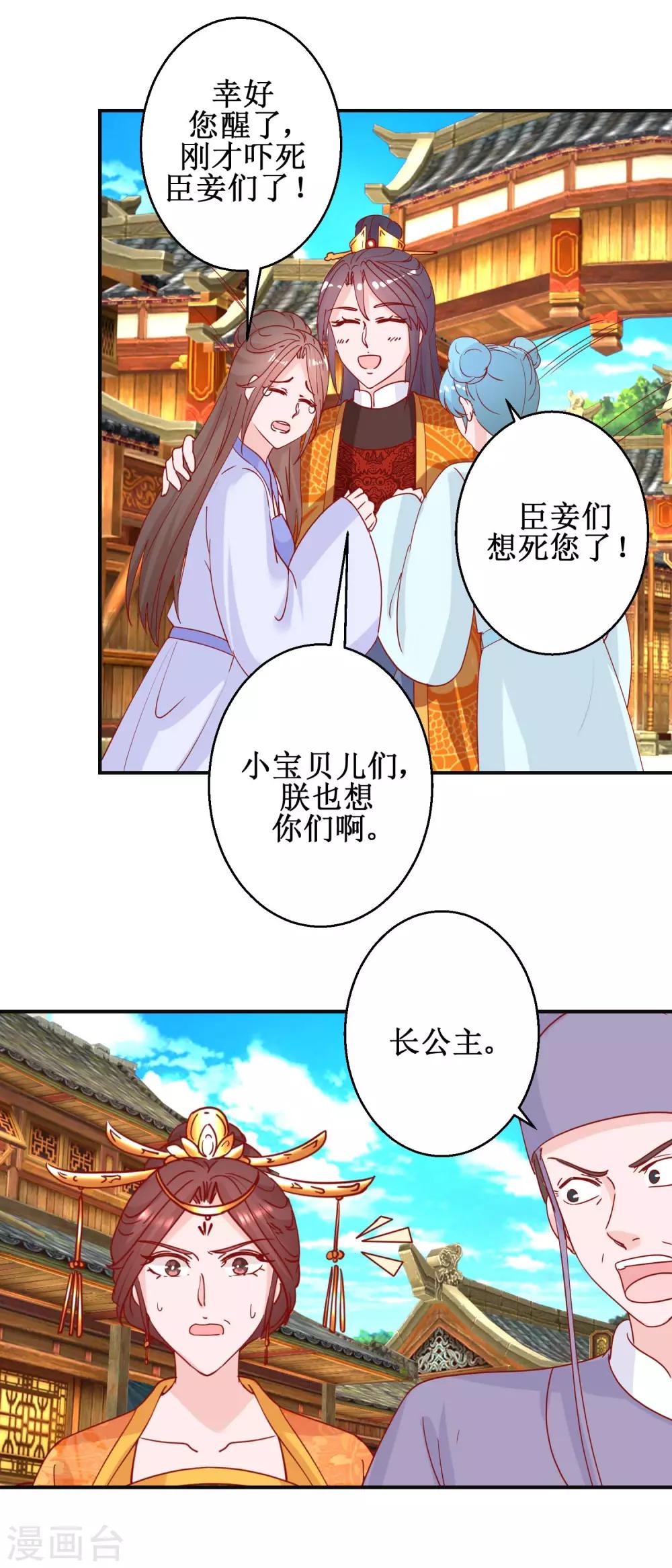 《凰上在上，臣在下》第106话 真假皇帝 第11页
