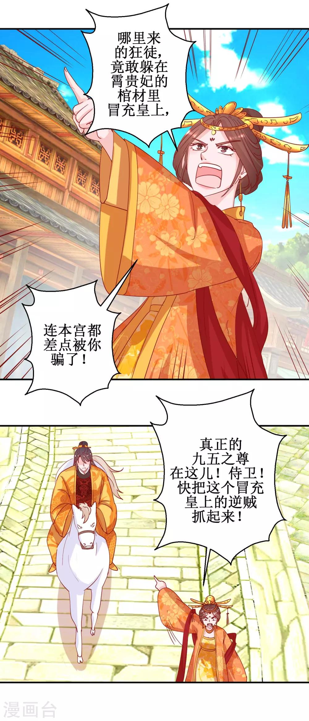 《凰上在上，臣在下》第106话 真假皇帝 第12页