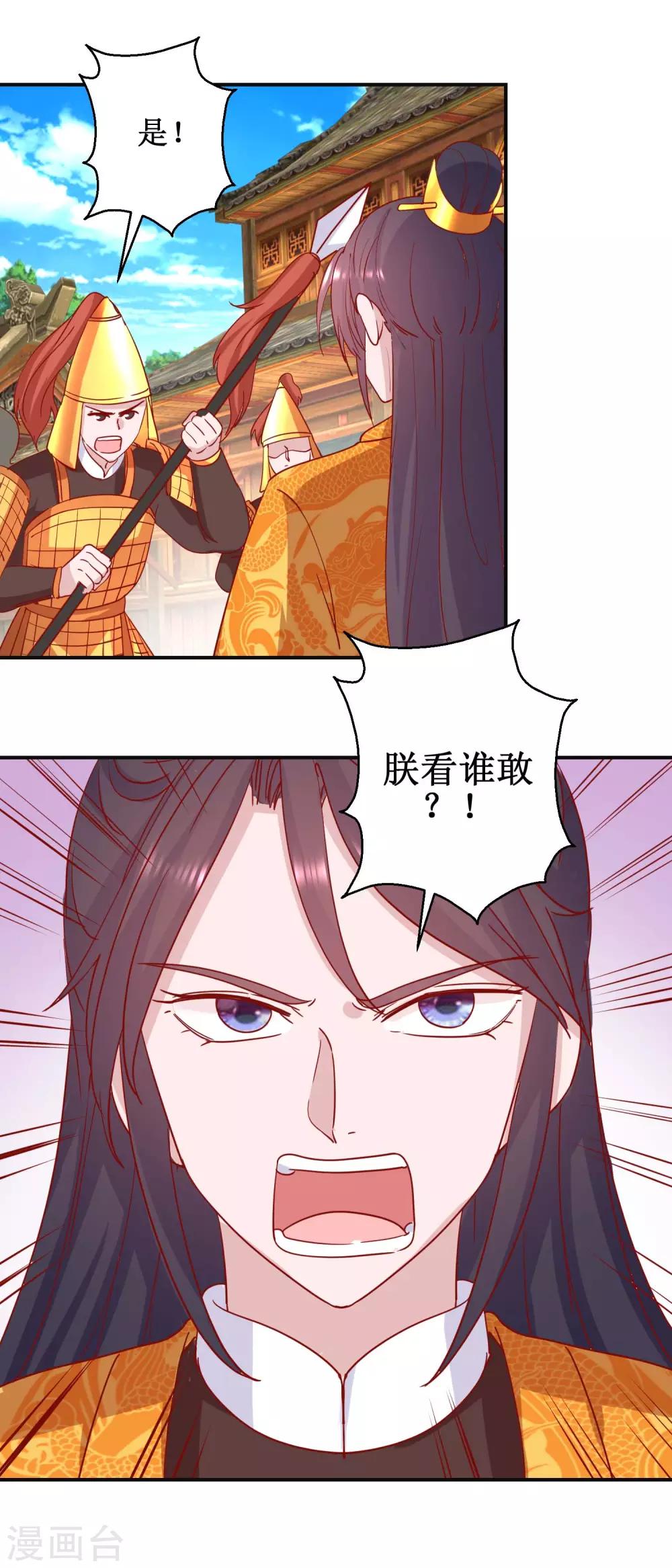 《凰上在上，臣在下》第106话 真假皇帝 第13页