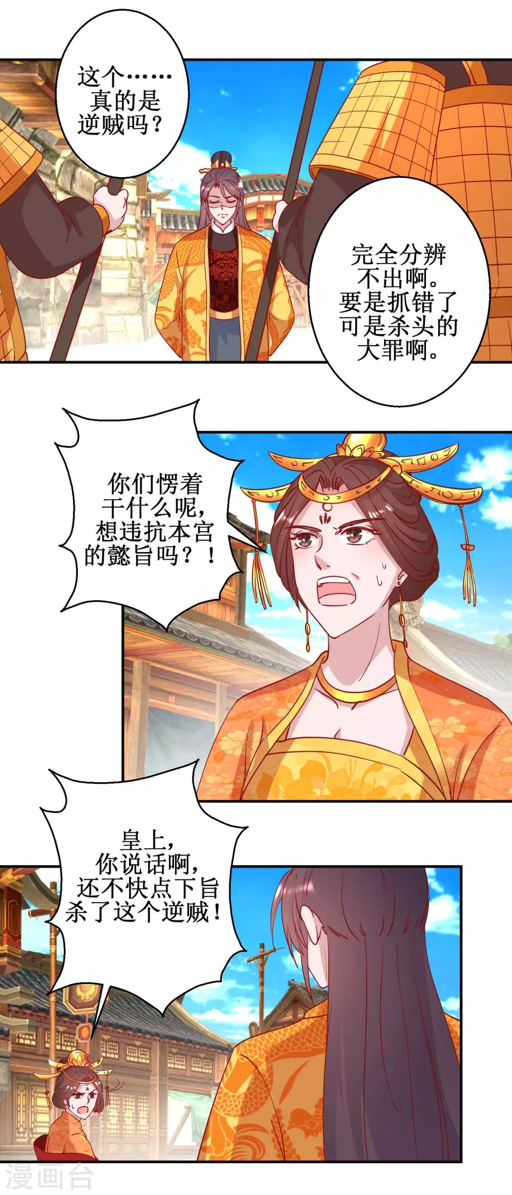 《凰上在上，臣在下》第106话 真假皇帝 第14页