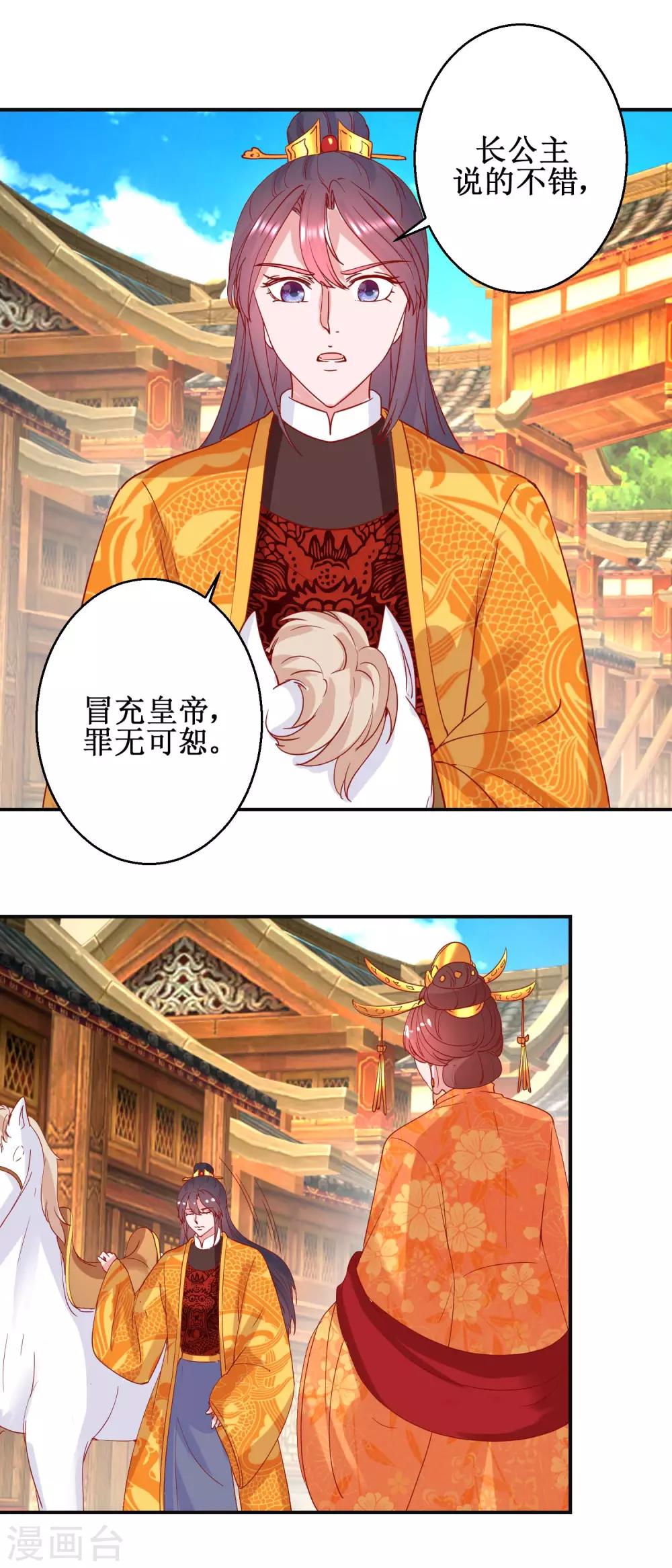 《凰上在上，臣在下》第106话 真假皇帝 第15页
