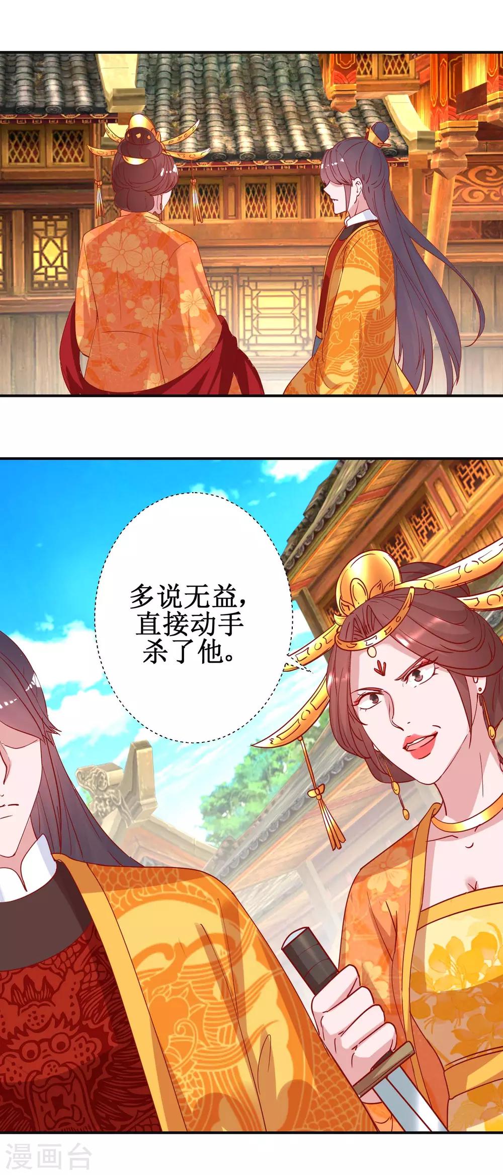 《凰上在上，臣在下》第106话 真假皇帝 第16页