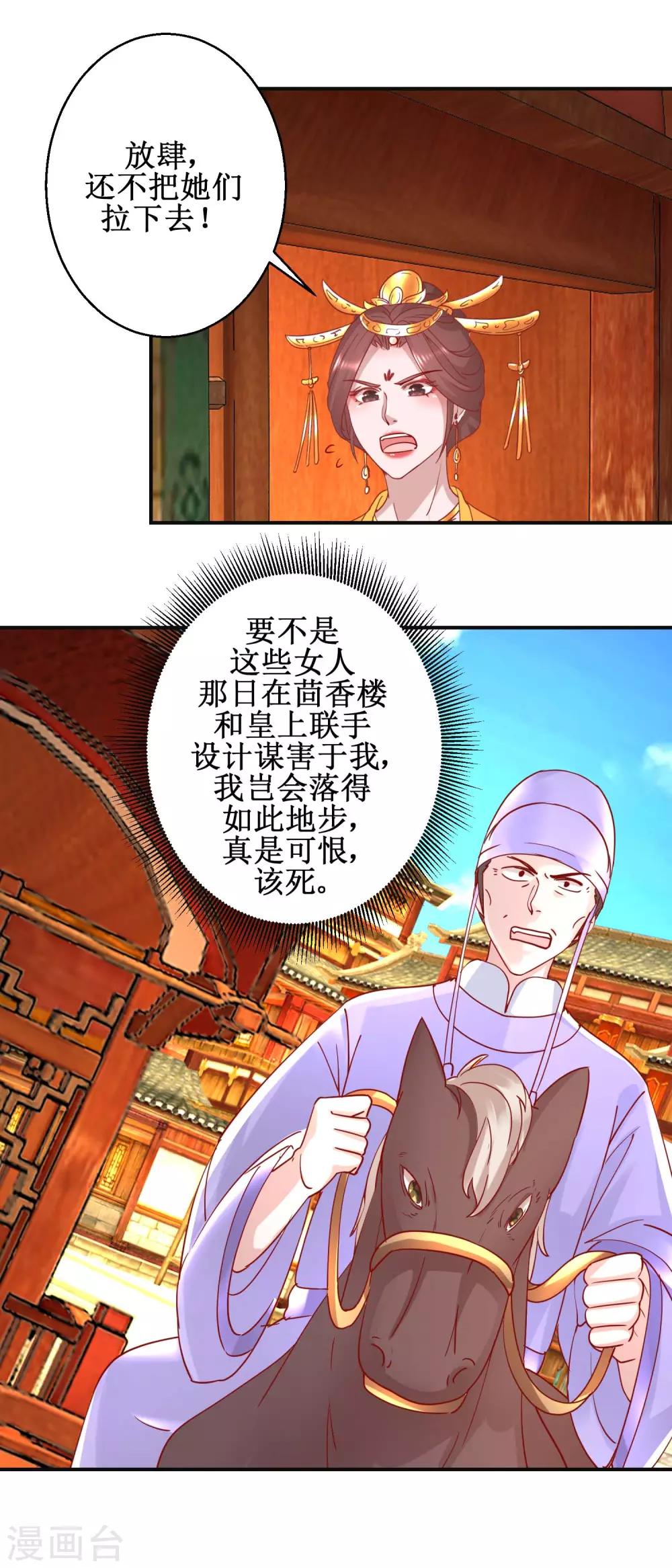 《凰上在上，臣在下》第106话 真假皇帝 第3页
