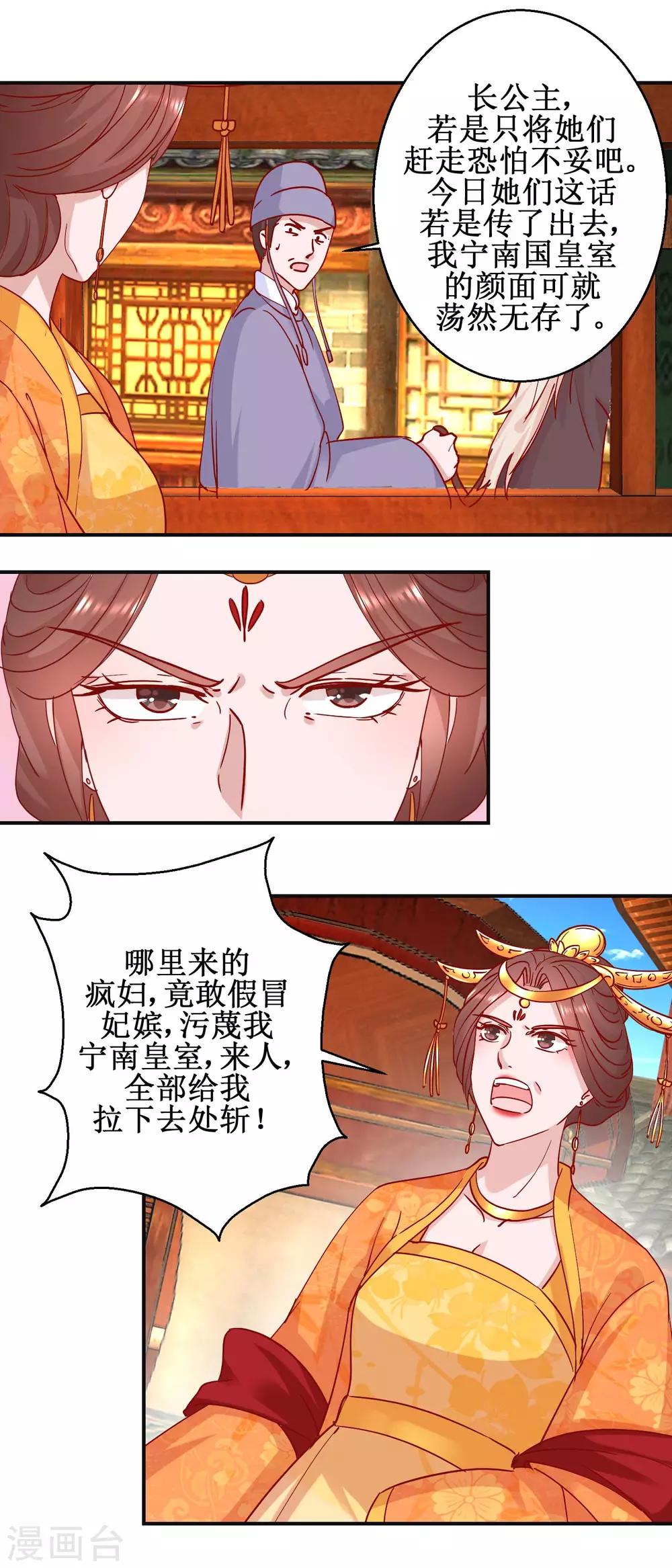 《凰上在上，臣在下》第106话 真假皇帝 第4页