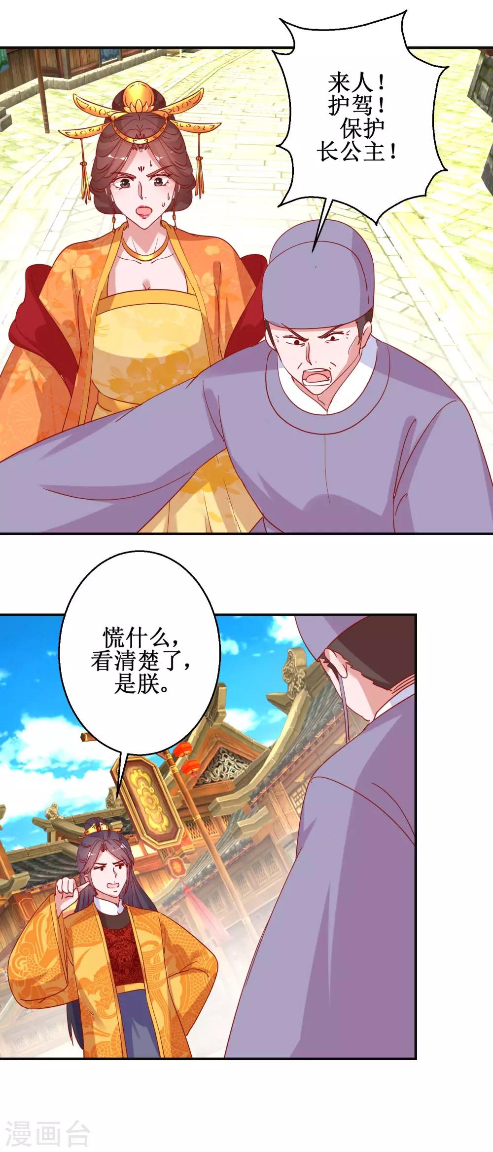 《凰上在上，臣在下》第106话 真假皇帝 第8页