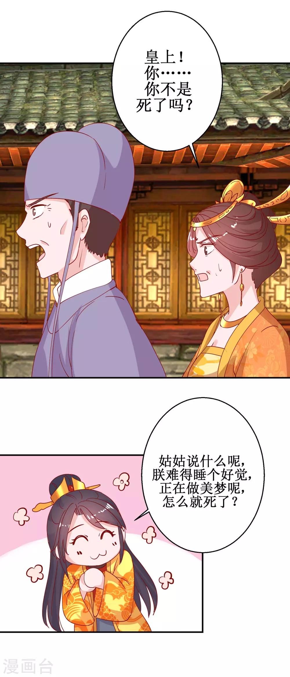 《凰上在上，臣在下》第106话 真假皇帝 第9页