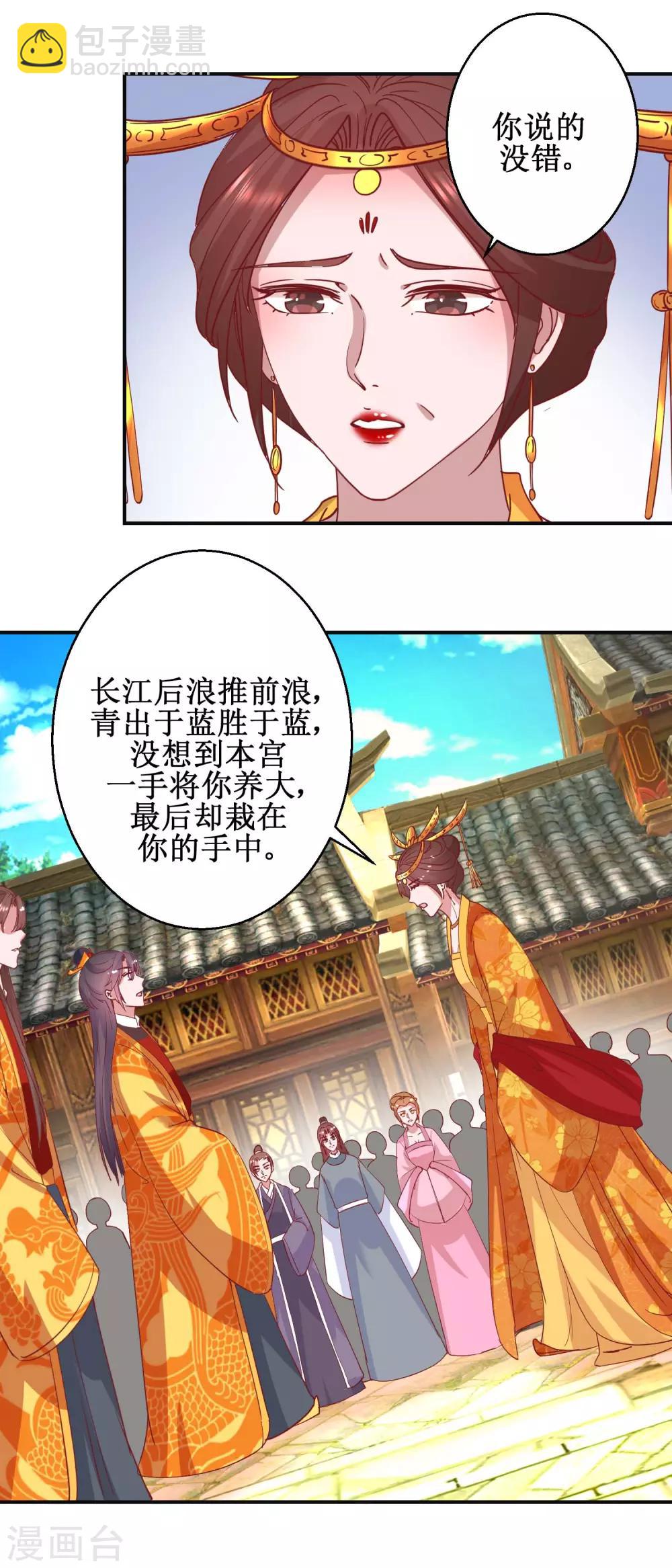 《凰上在上，臣在下》第109话 民心所向 第10页