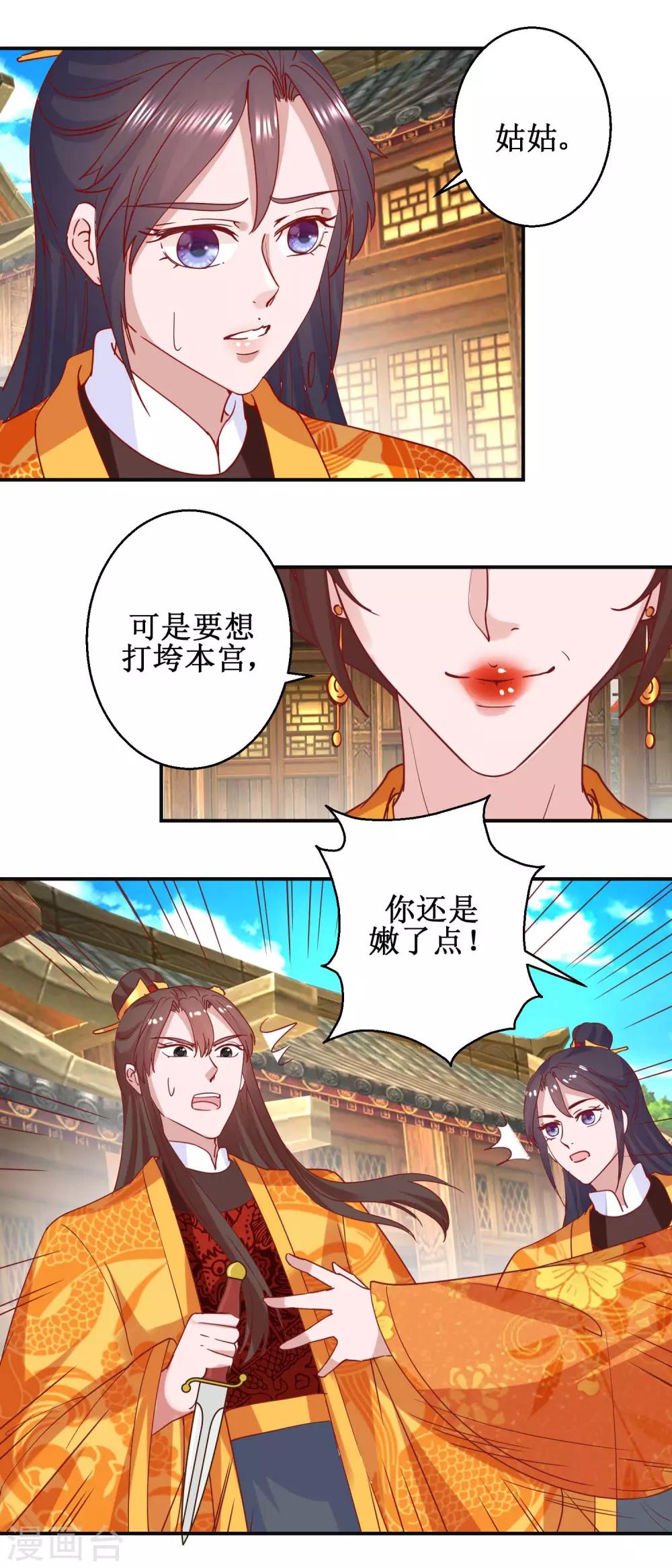 《凰上在上，臣在下》第109话 民心所向 第11页