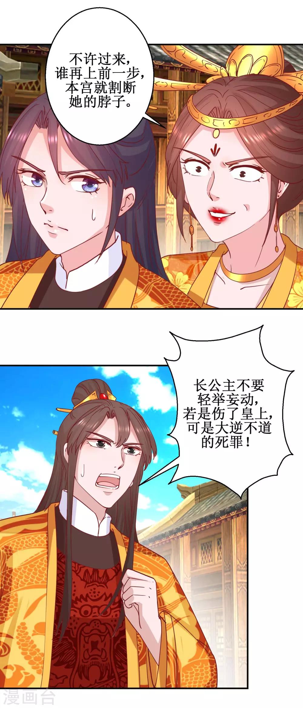 《凰上在上，臣在下》第109话 民心所向 第13页