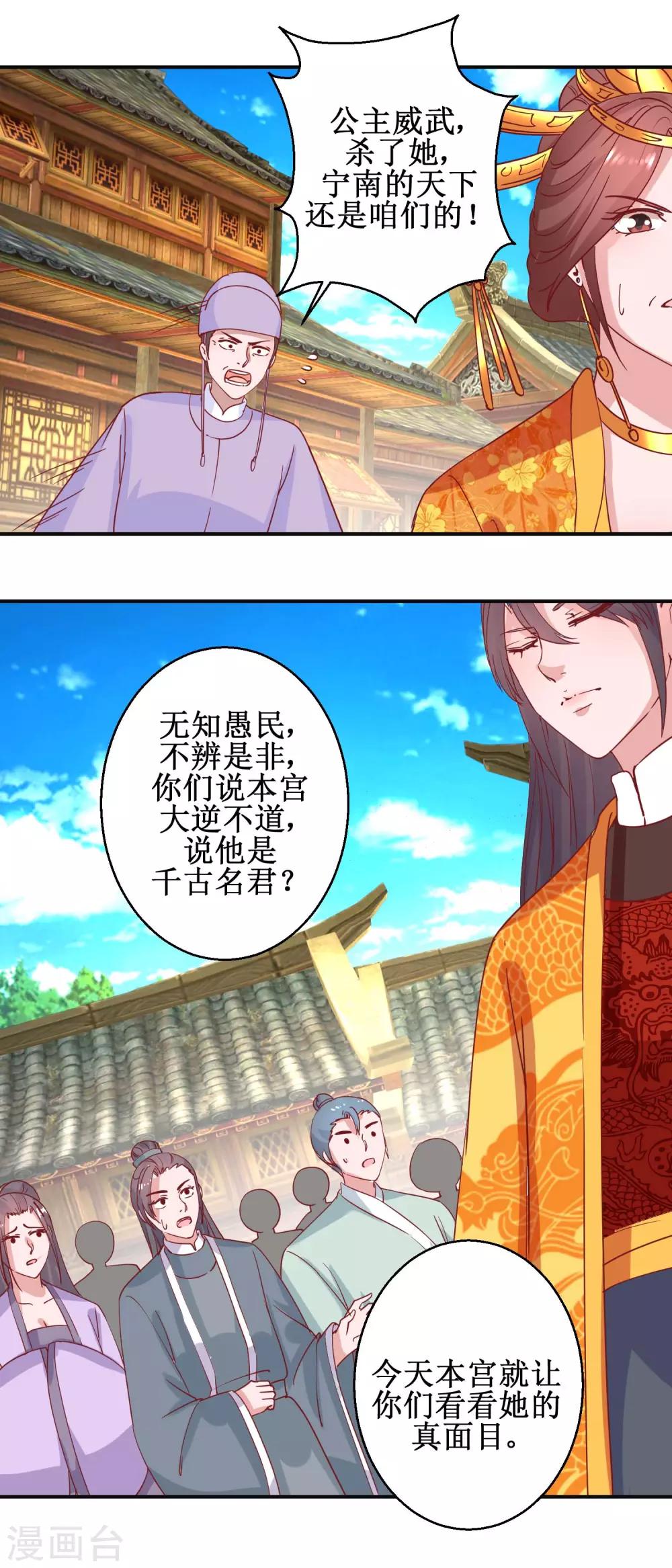 《凰上在上，臣在下》第109话 民心所向 第14页