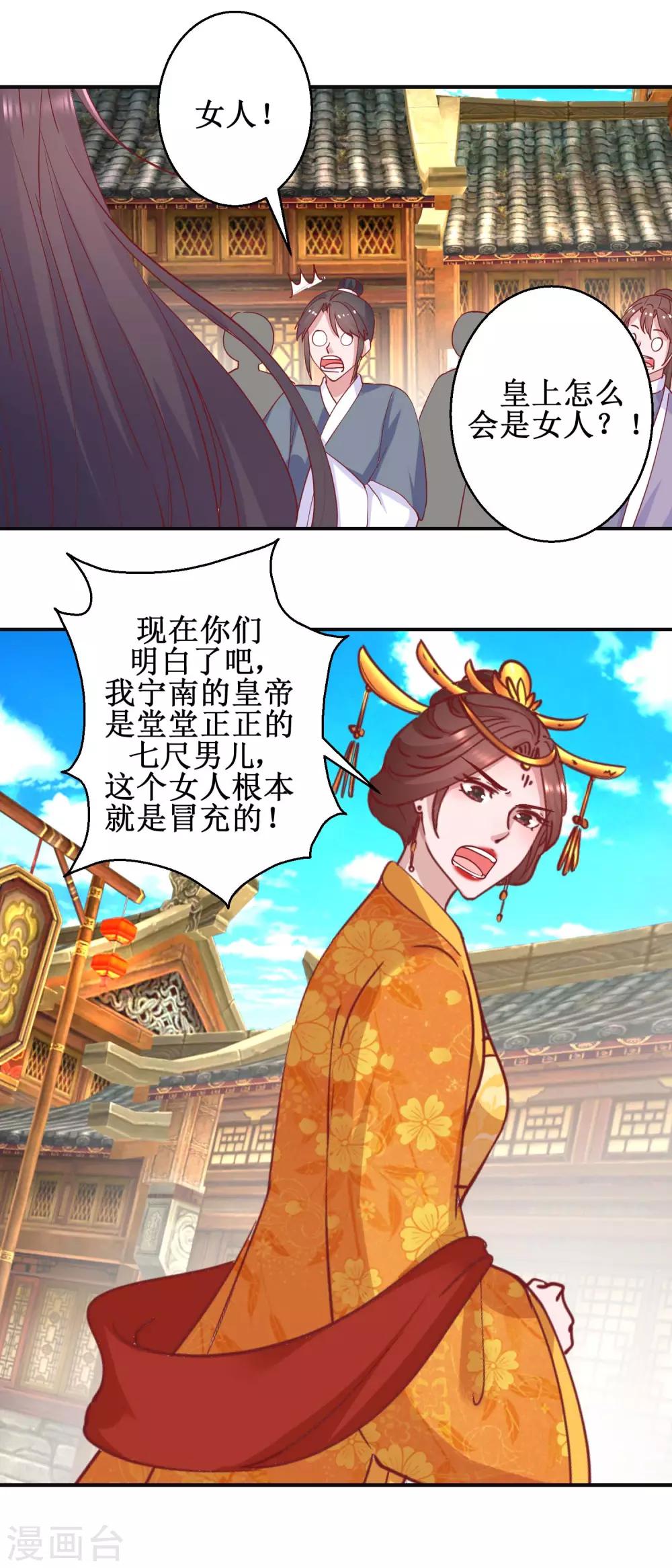 《凰上在上，臣在下》第109话 民心所向 第16页