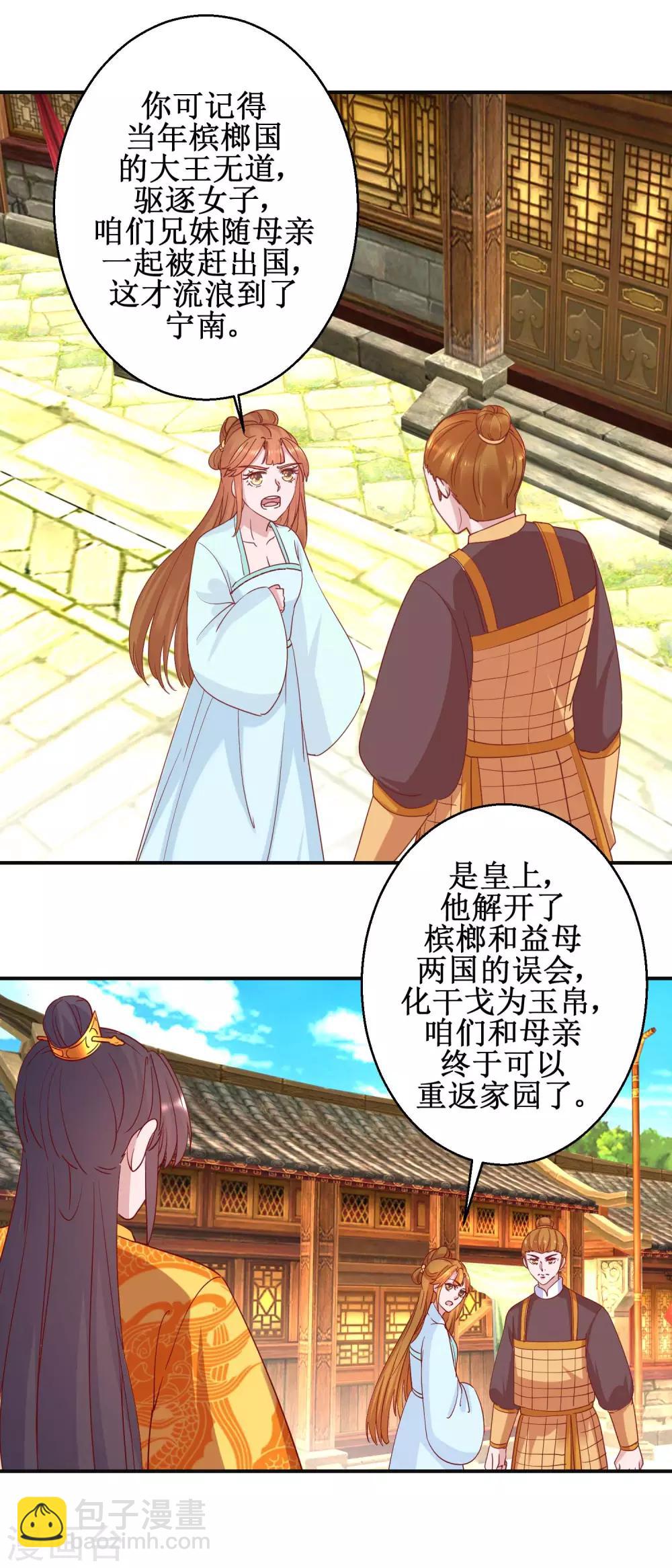 《凰上在上，臣在下》第109话 民心所向 第2页