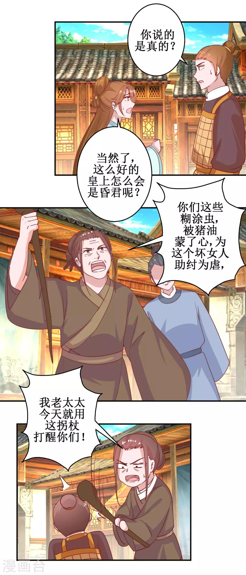 《凰上在上，臣在下》第109话 民心所向 第3页