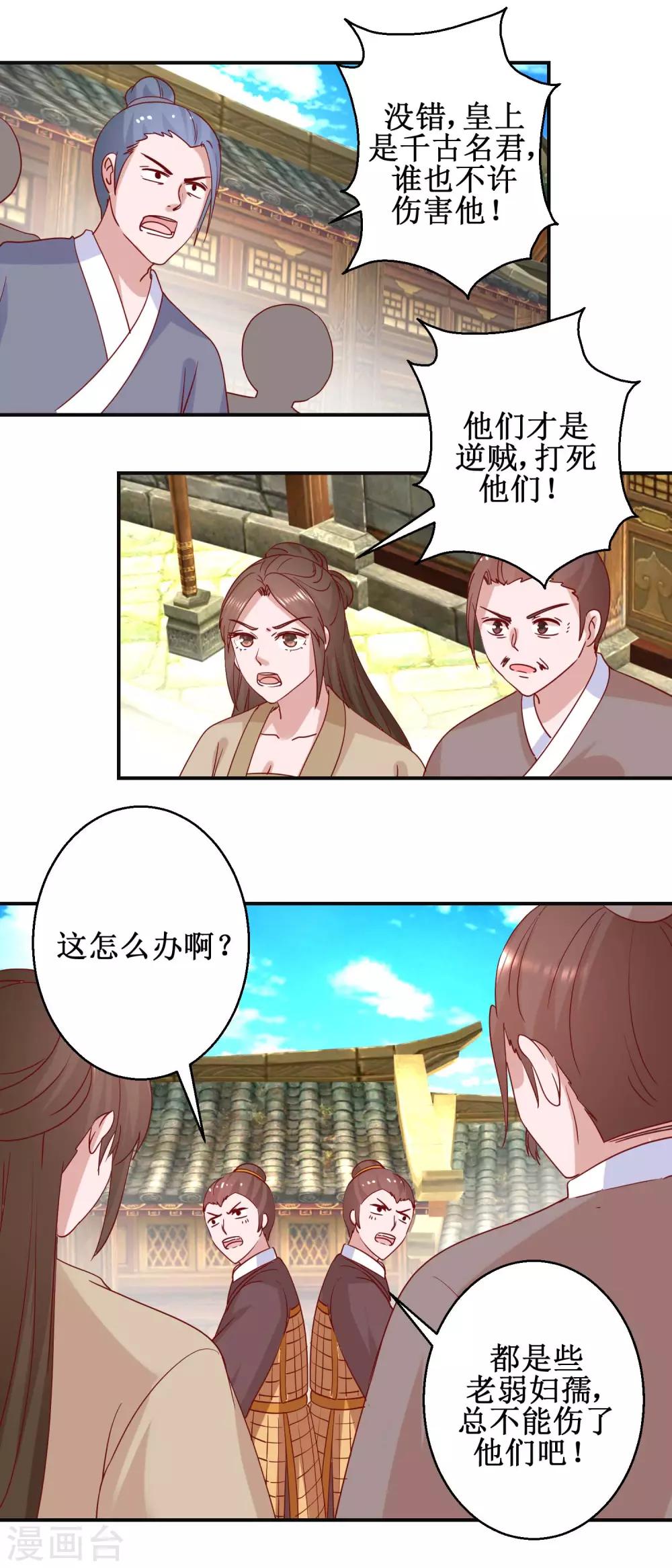 《凰上在上，臣在下》第109话 民心所向 第4页