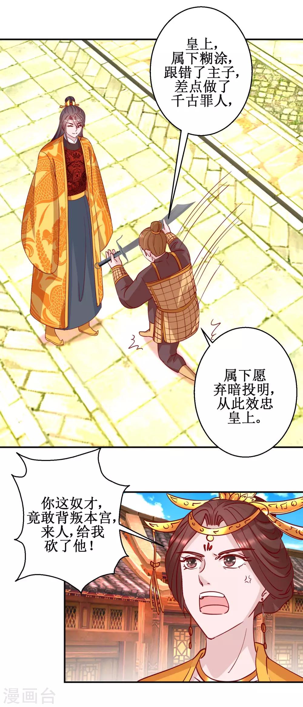 《凰上在上，臣在下》第109话 民心所向 第6页
