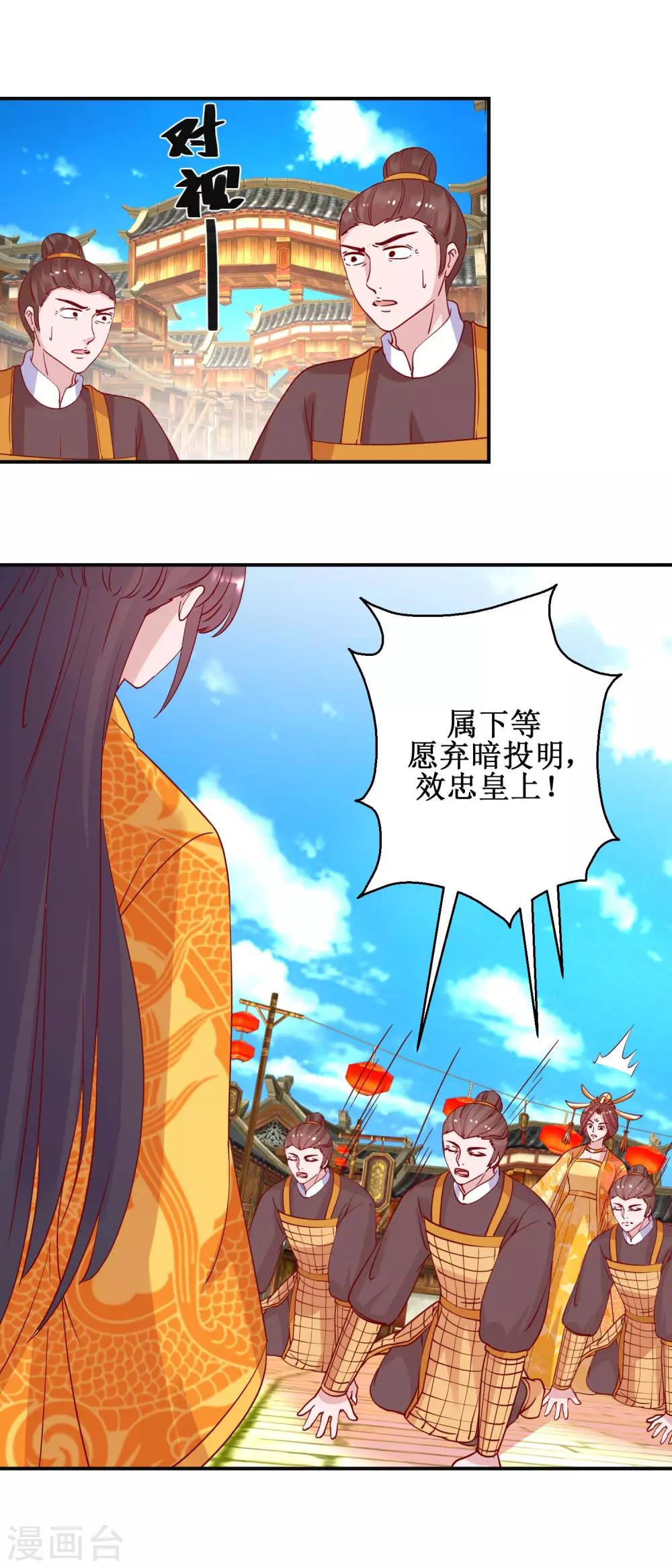 《凰上在上，臣在下》第109话 民心所向 第7页