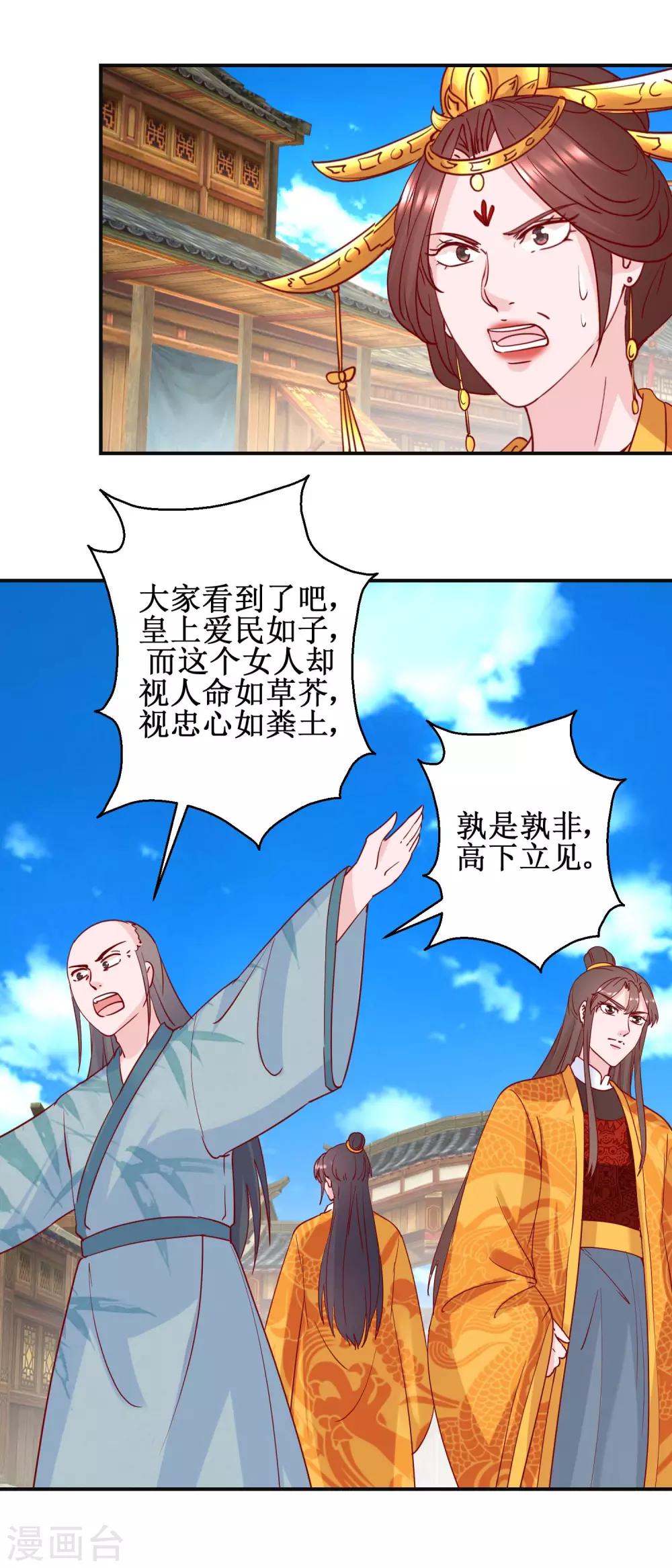 《凰上在上，臣在下》第109话 民心所向 第8页