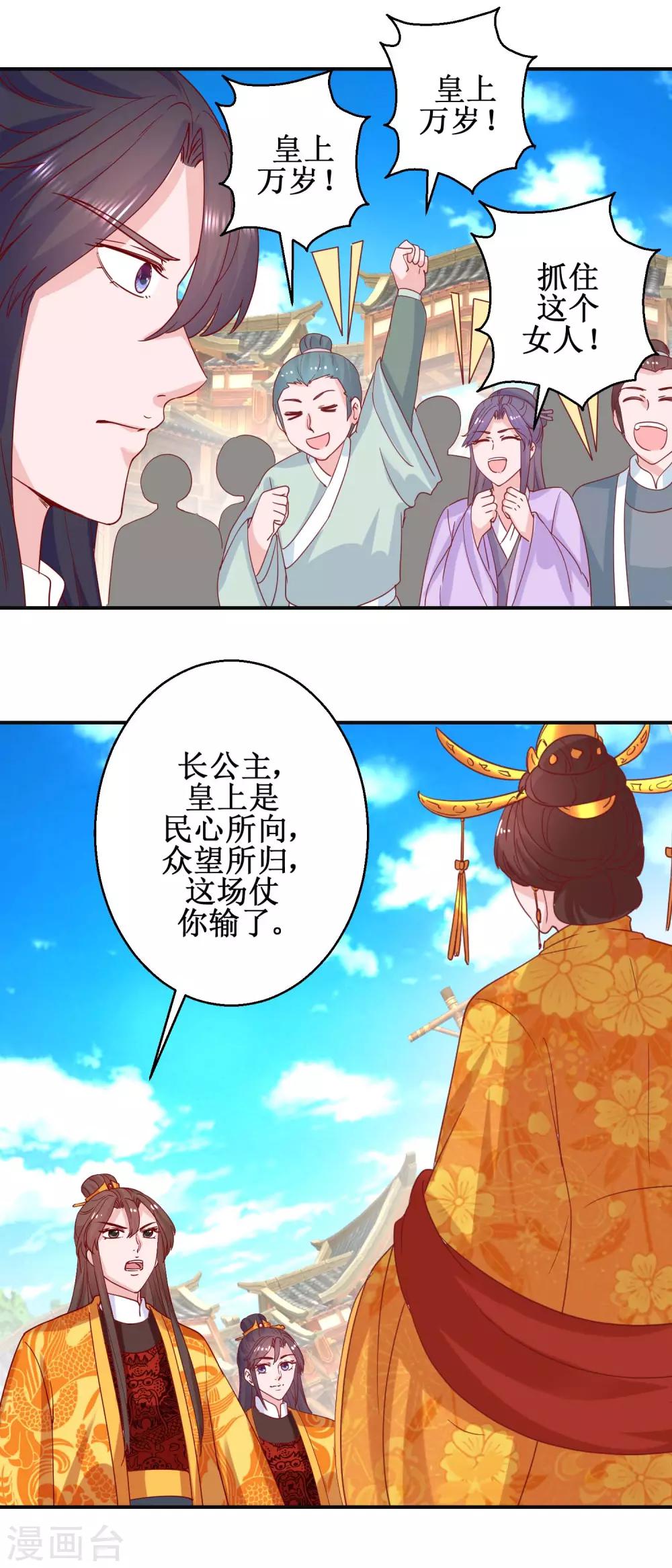 《凰上在上，臣在下》第109话 民心所向 第9页