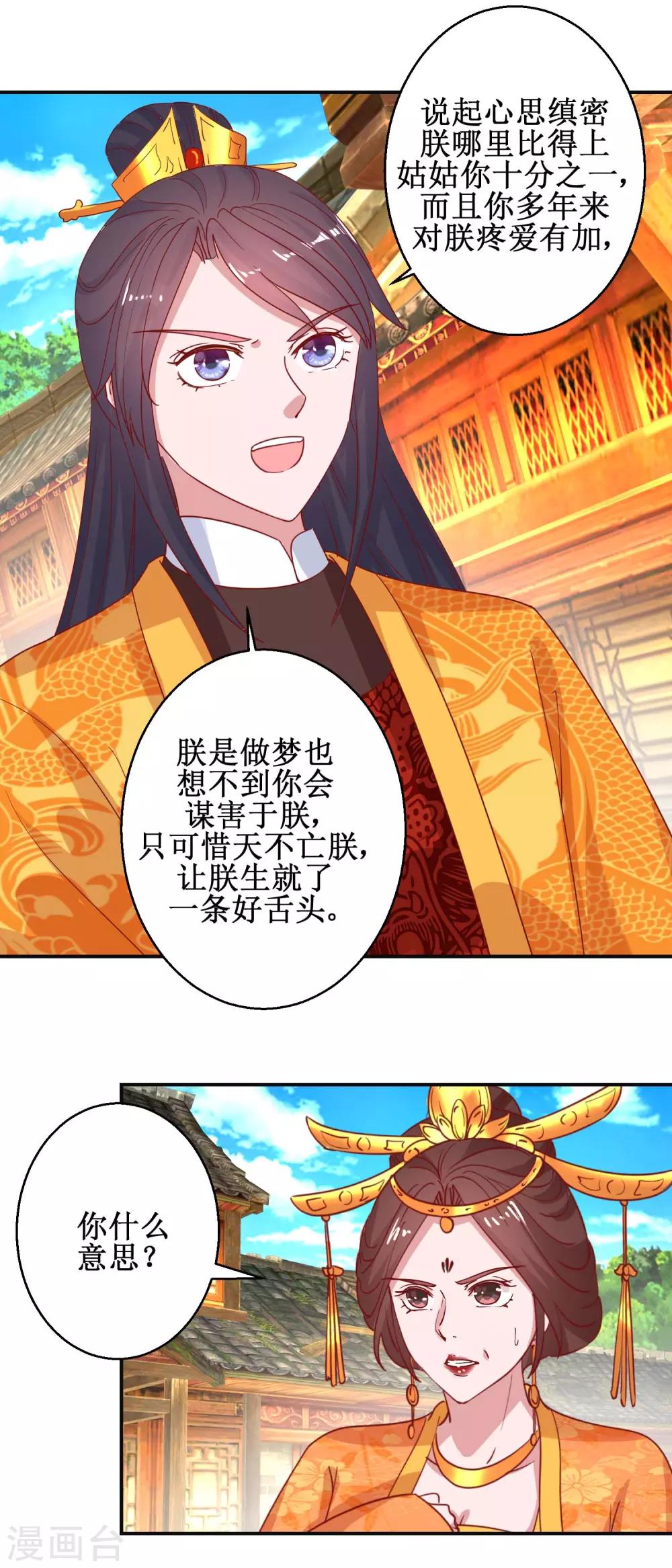 《凰上在上，臣在下》第107话 阴谋揭穿 第10页
