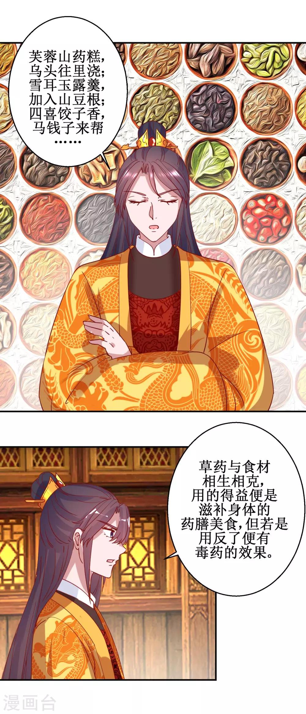 《凰上在上，臣在下》第107话 阴谋揭穿 第11页