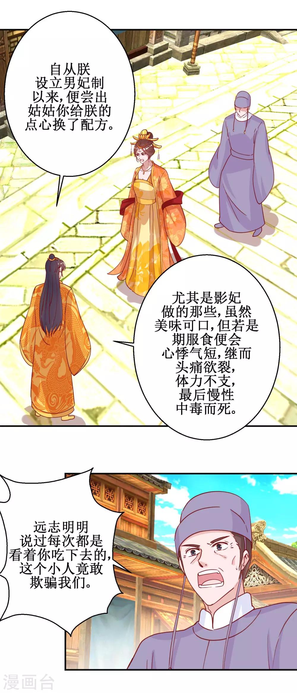 《凰上在上，臣在下》第107话 阴谋揭穿 第12页