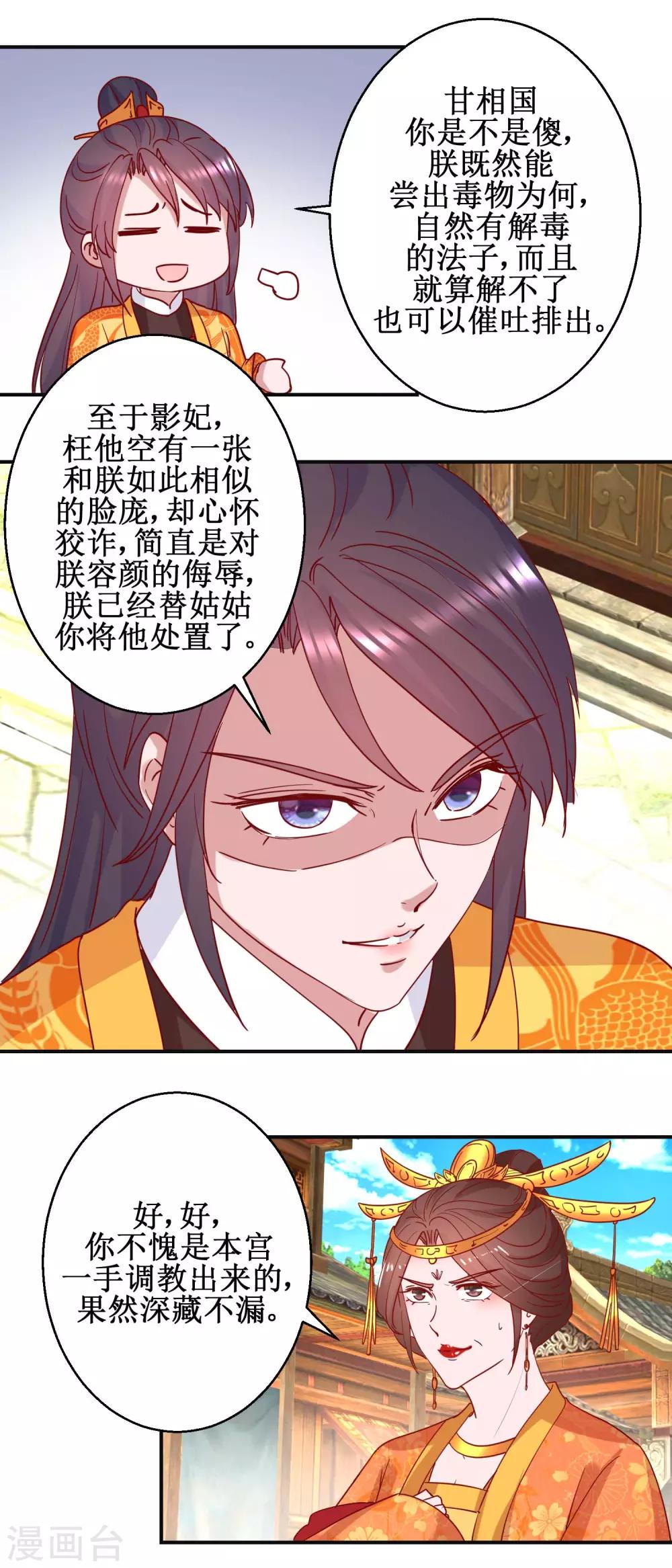 《凰上在上，臣在下》第107话 阴谋揭穿 第13页