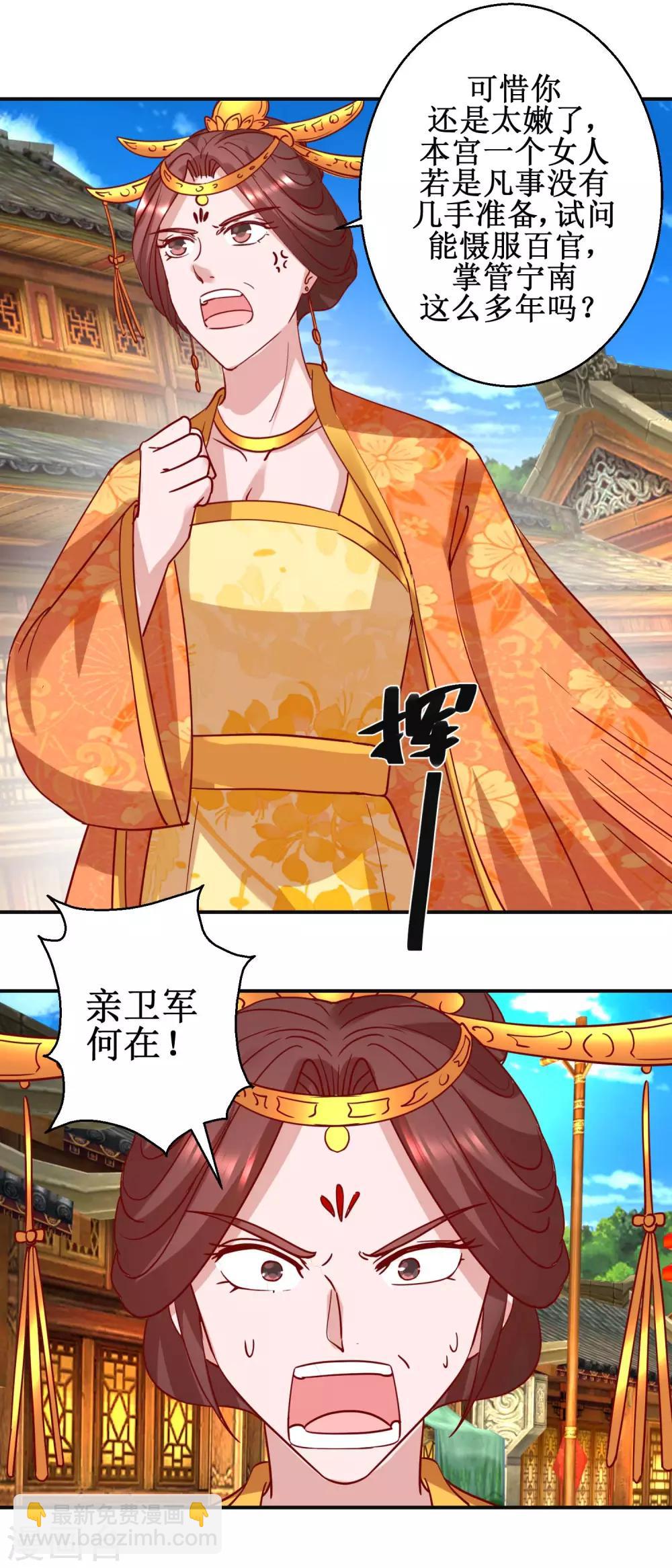 《凰上在上，臣在下》第107话 阴谋揭穿 第14页
