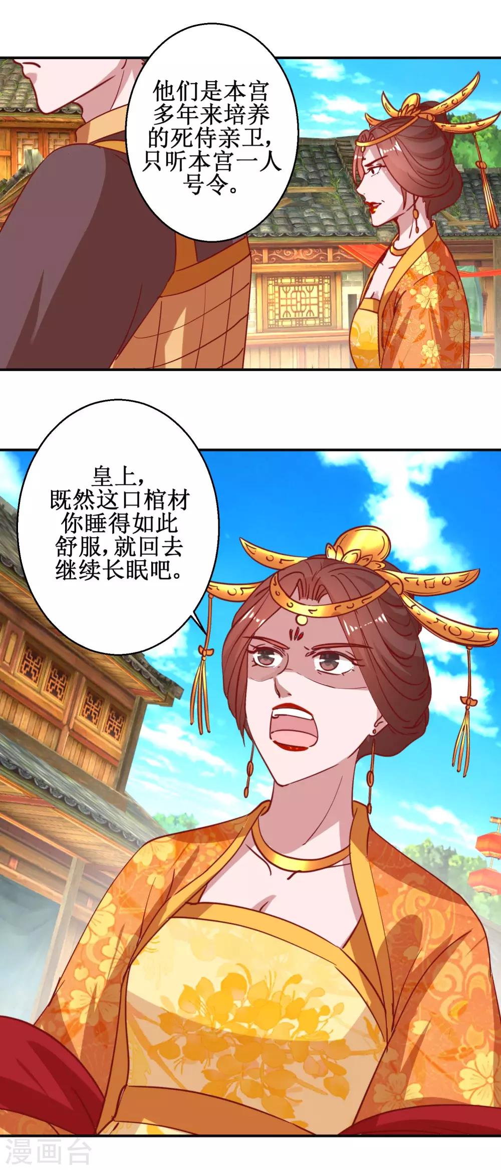 《凰上在上，臣在下》第107话 阴谋揭穿 第16页