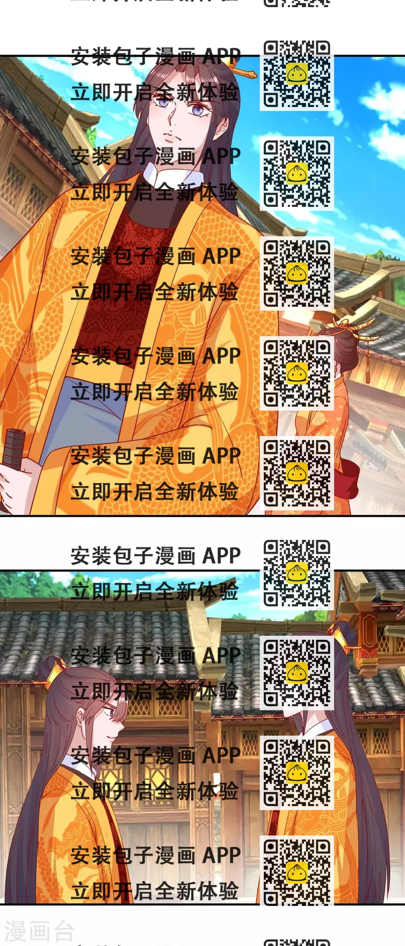 《凰上在上，臣在下》第107话 阴谋揭穿 第2页