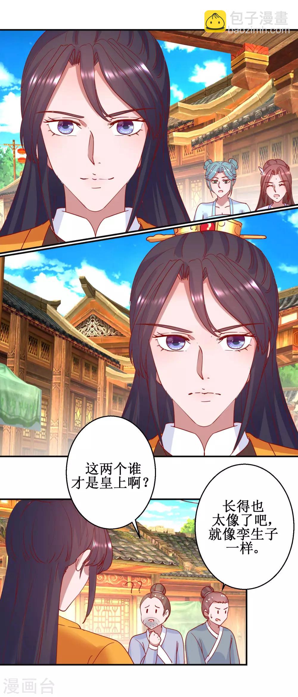 《凰上在上，臣在下》第107话 阴谋揭穿 第3页
