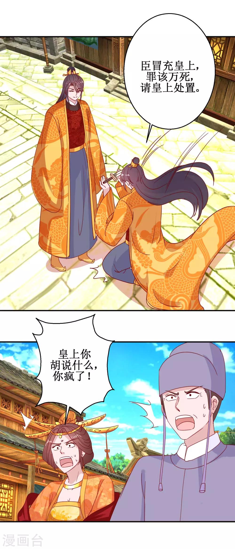 《凰上在上，臣在下》第107话 阴谋揭穿 第4页