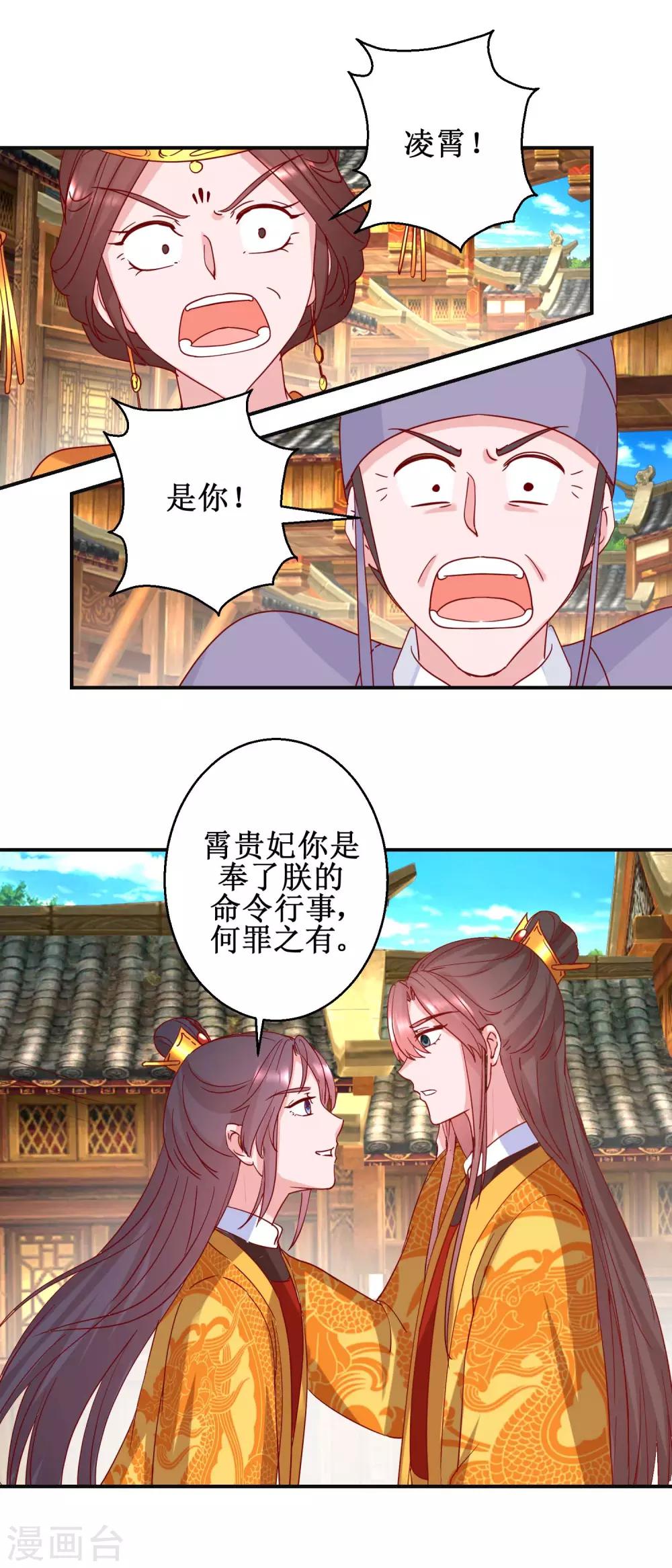 《凰上在上，臣在下》第107话 阴谋揭穿 第6页